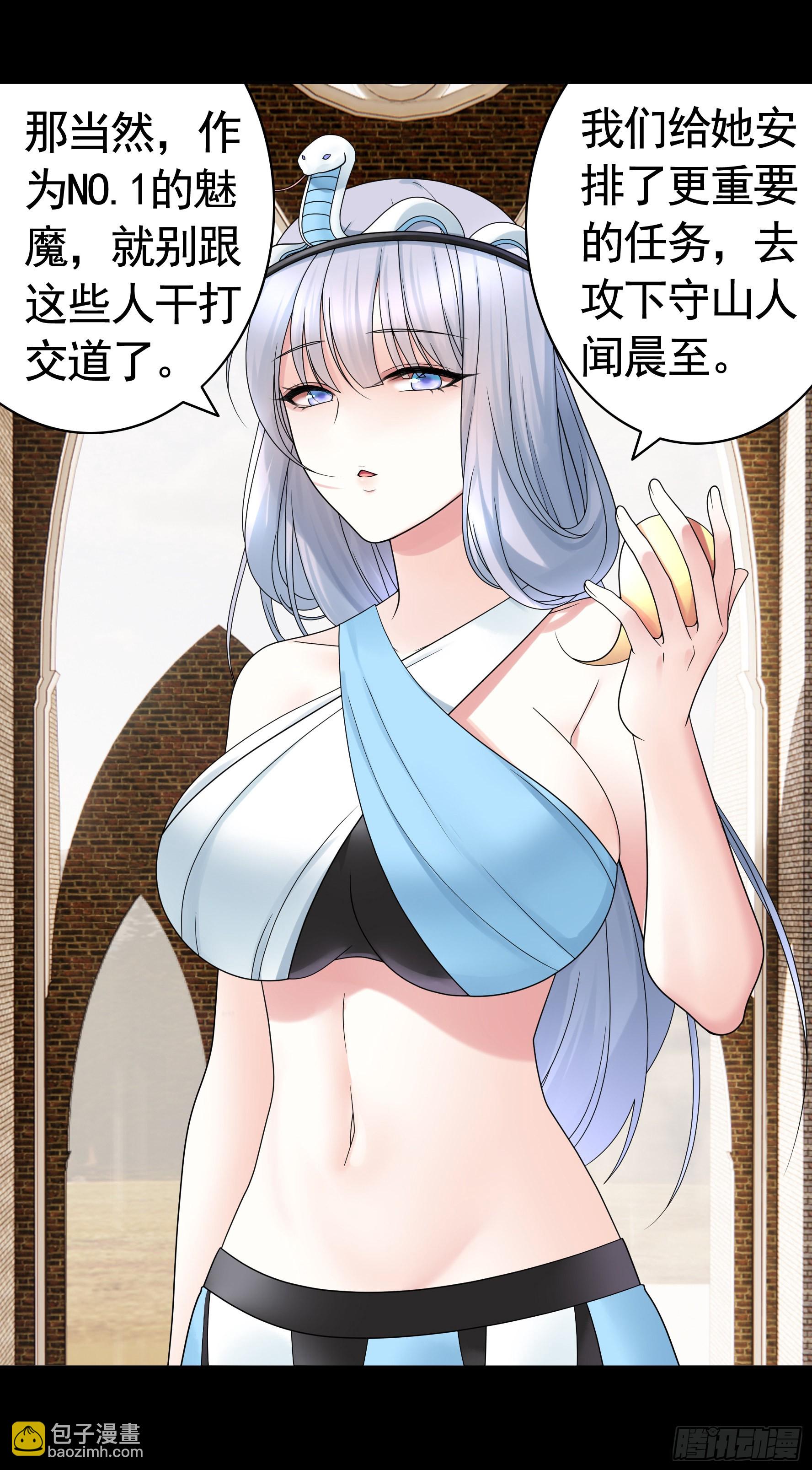 純情魅魔屑劍仙 - 她是禍國妖妃 - 4