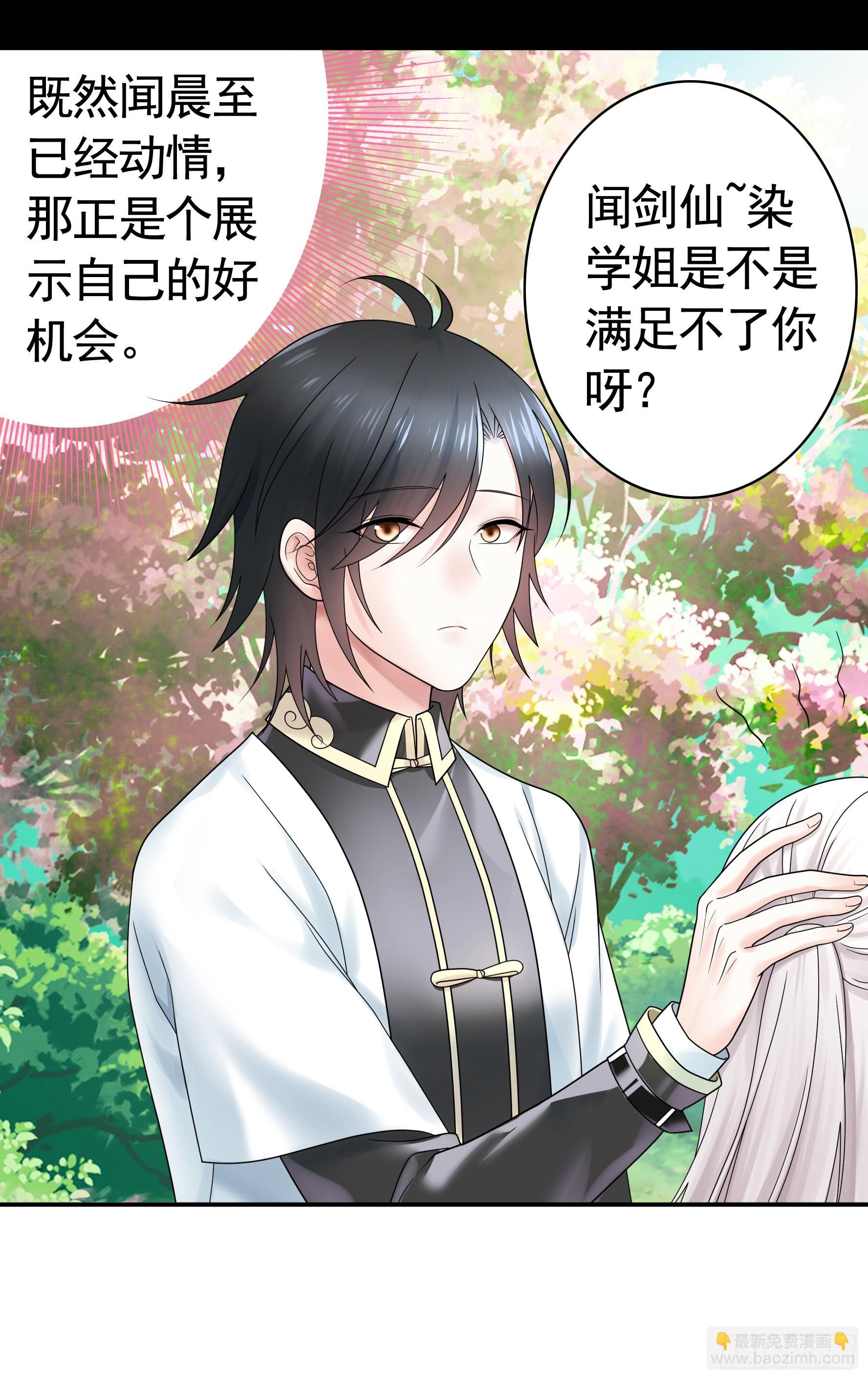 純情魅魔屑劍仙 - 她是禍國妖妃 - 7