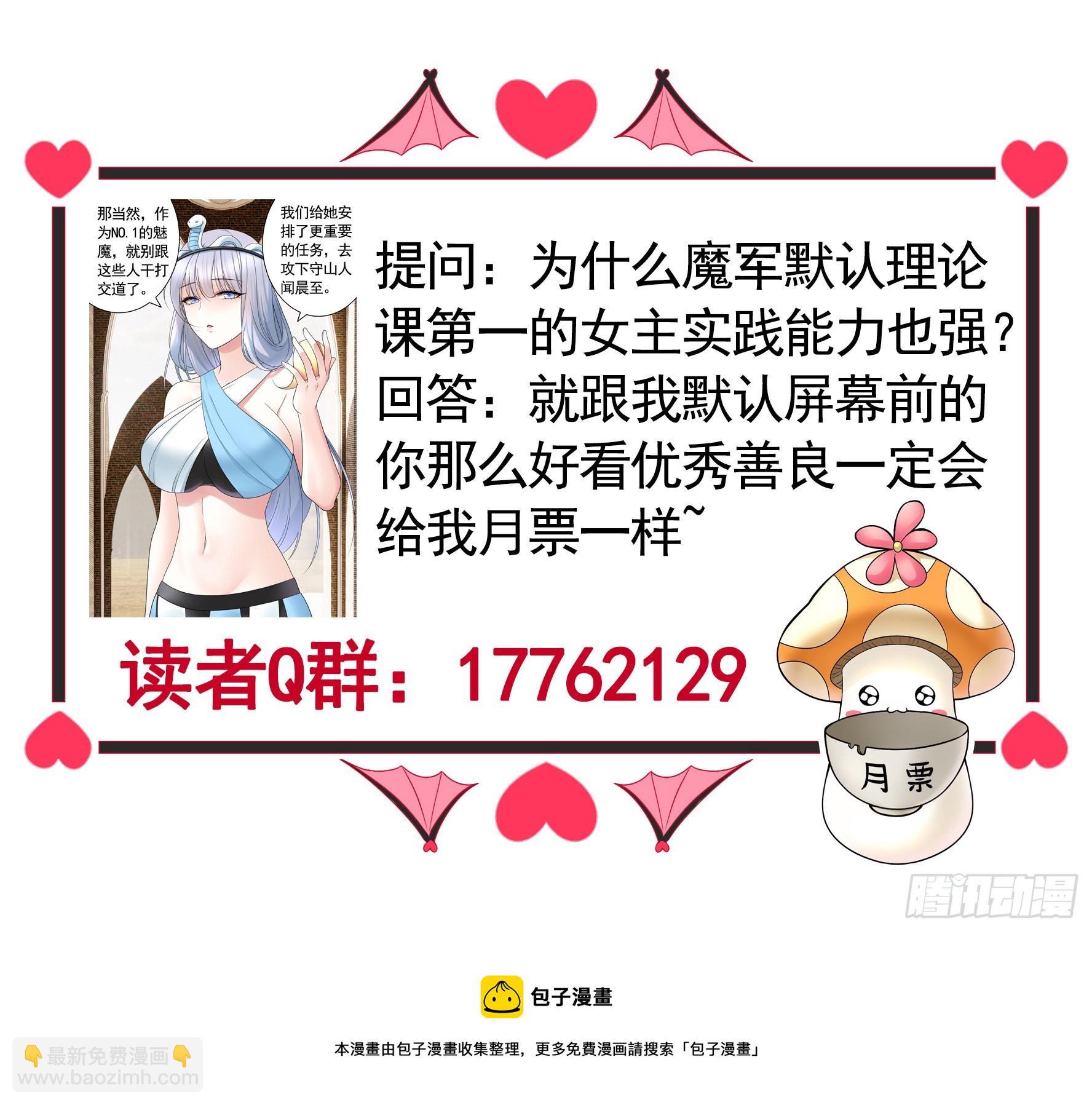 純情魅魔屑劍仙 - 她是禍國妖妃 - 3