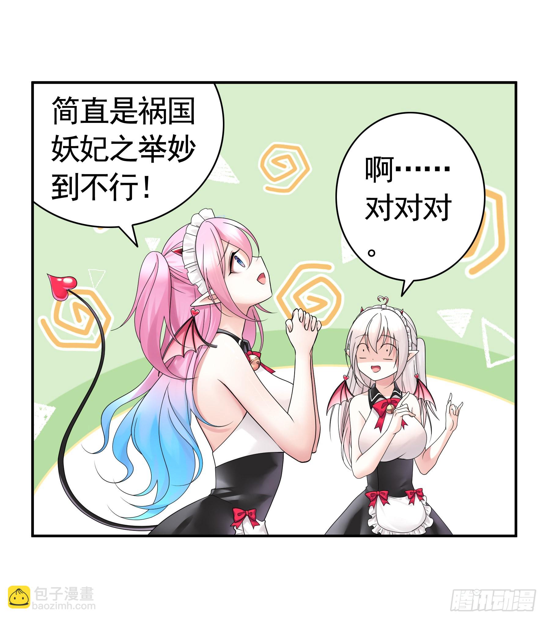 純情魅魔屑劍仙 - 她是禍國妖妃 - 5