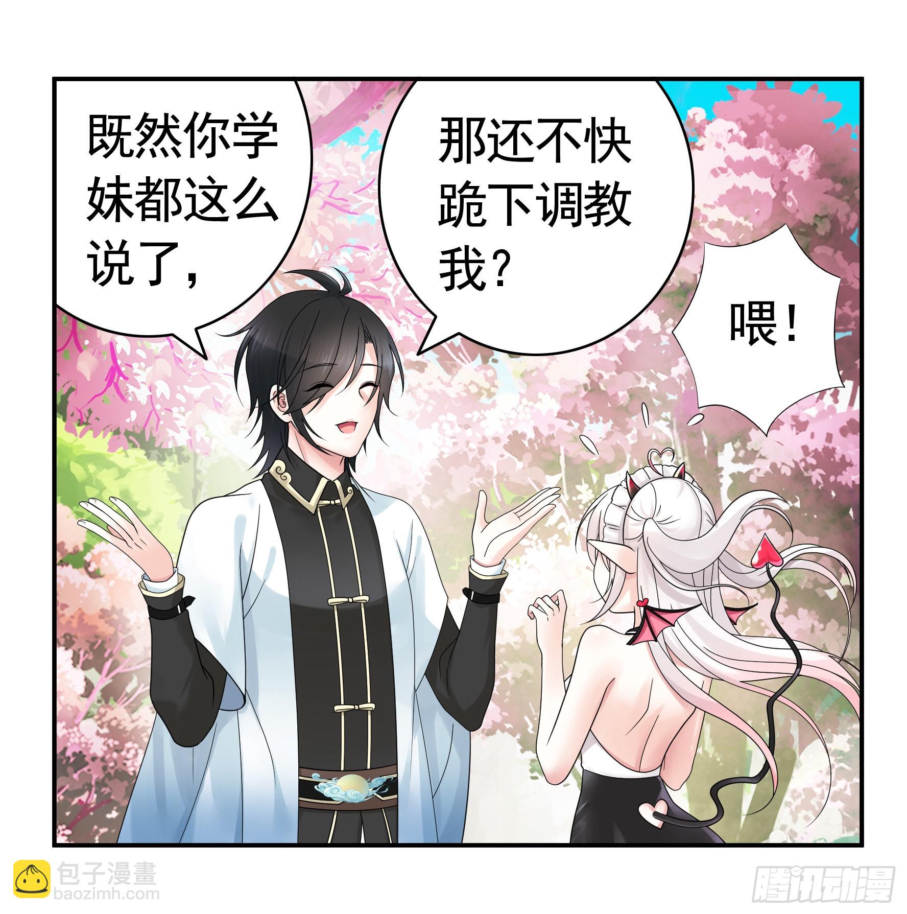 純情魅魔屑劍仙 - 她是禍國妖妃 - 6