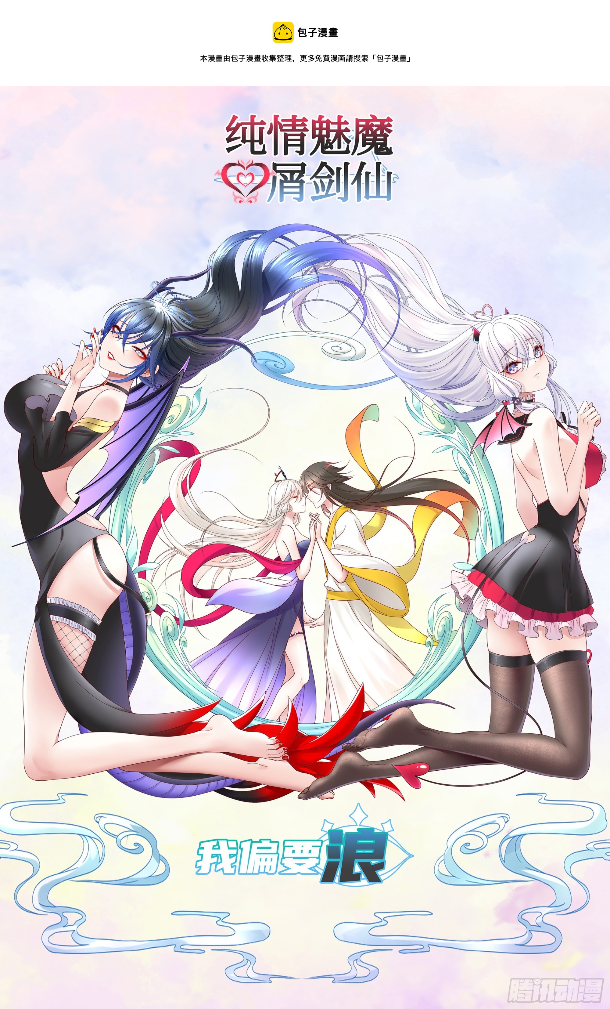 純情魅魔屑劍仙 - 沒人給你搓背嗎 - 1