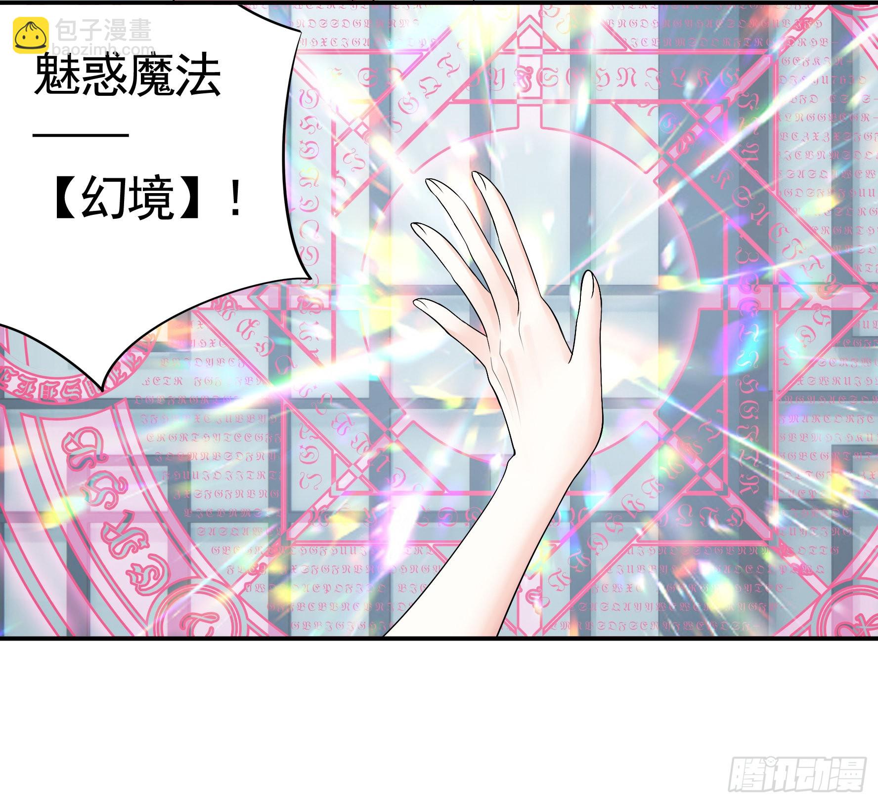 純情魅魔屑劍仙 - 沒人給你搓背嗎 - 6