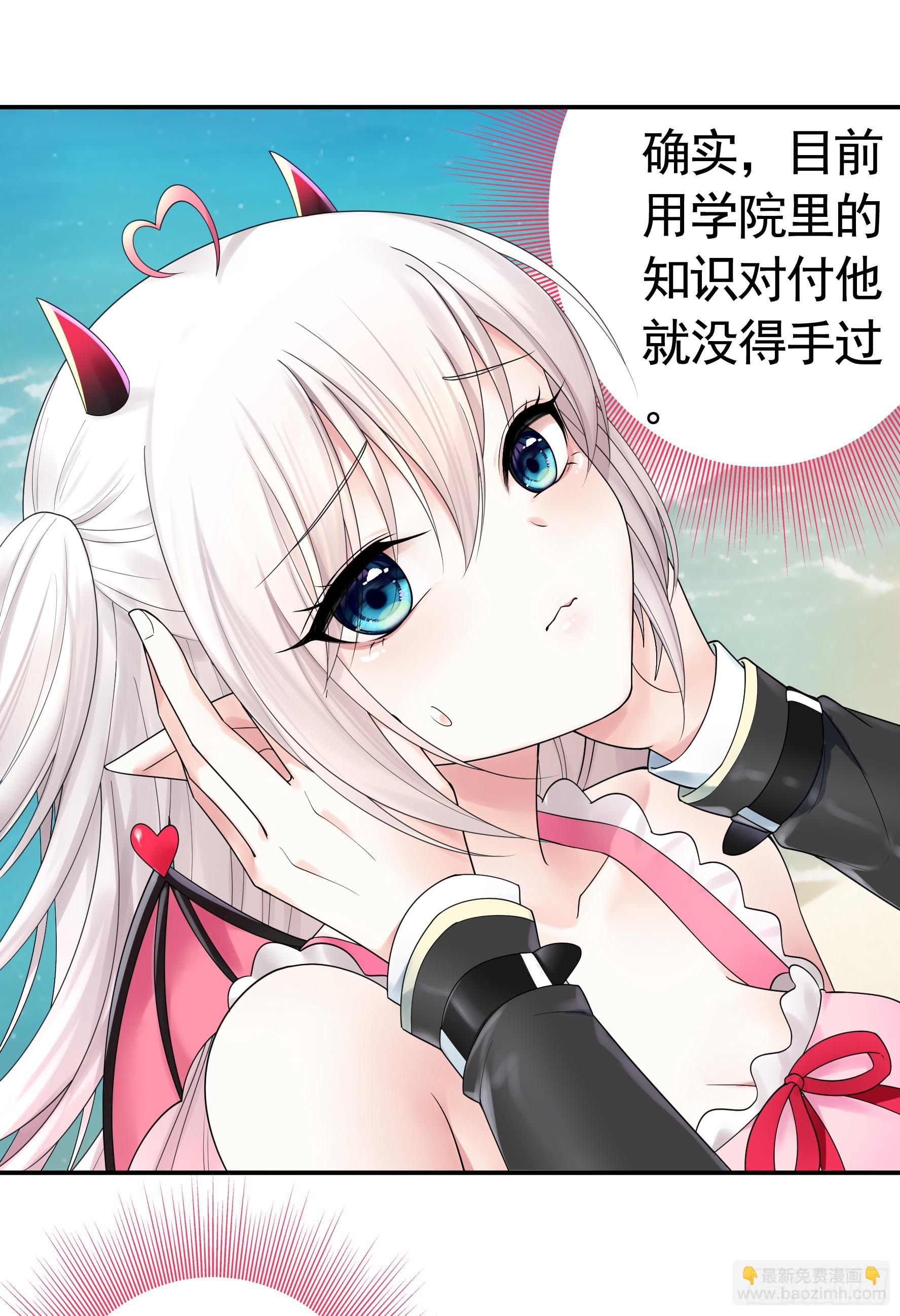 純情魅魔屑劍仙 - 竟然把她當肉盾 - 2