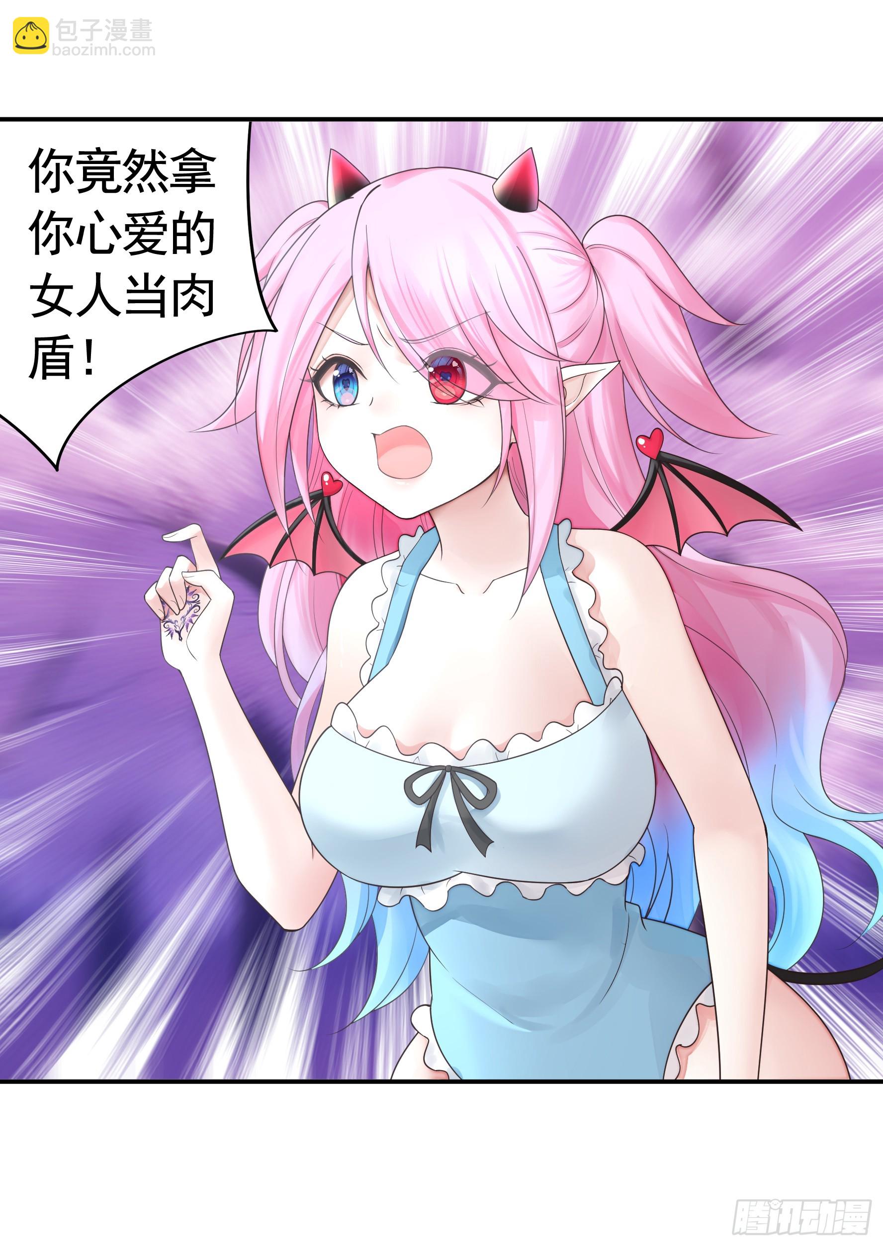 純情魅魔屑劍仙 - 竟然把她當肉盾 - 7