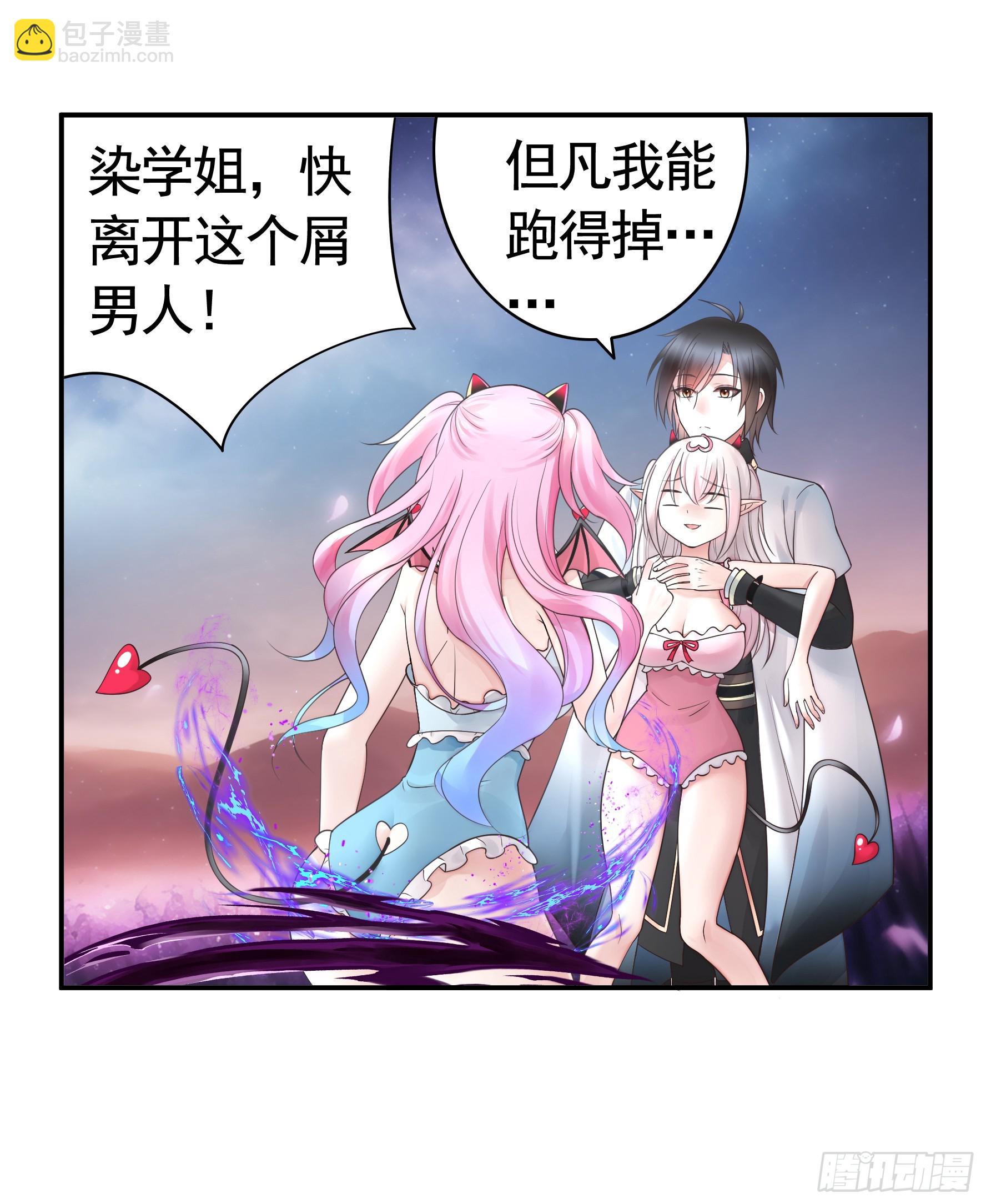 純情魅魔屑劍仙 - 竟然把她當肉盾 - 1