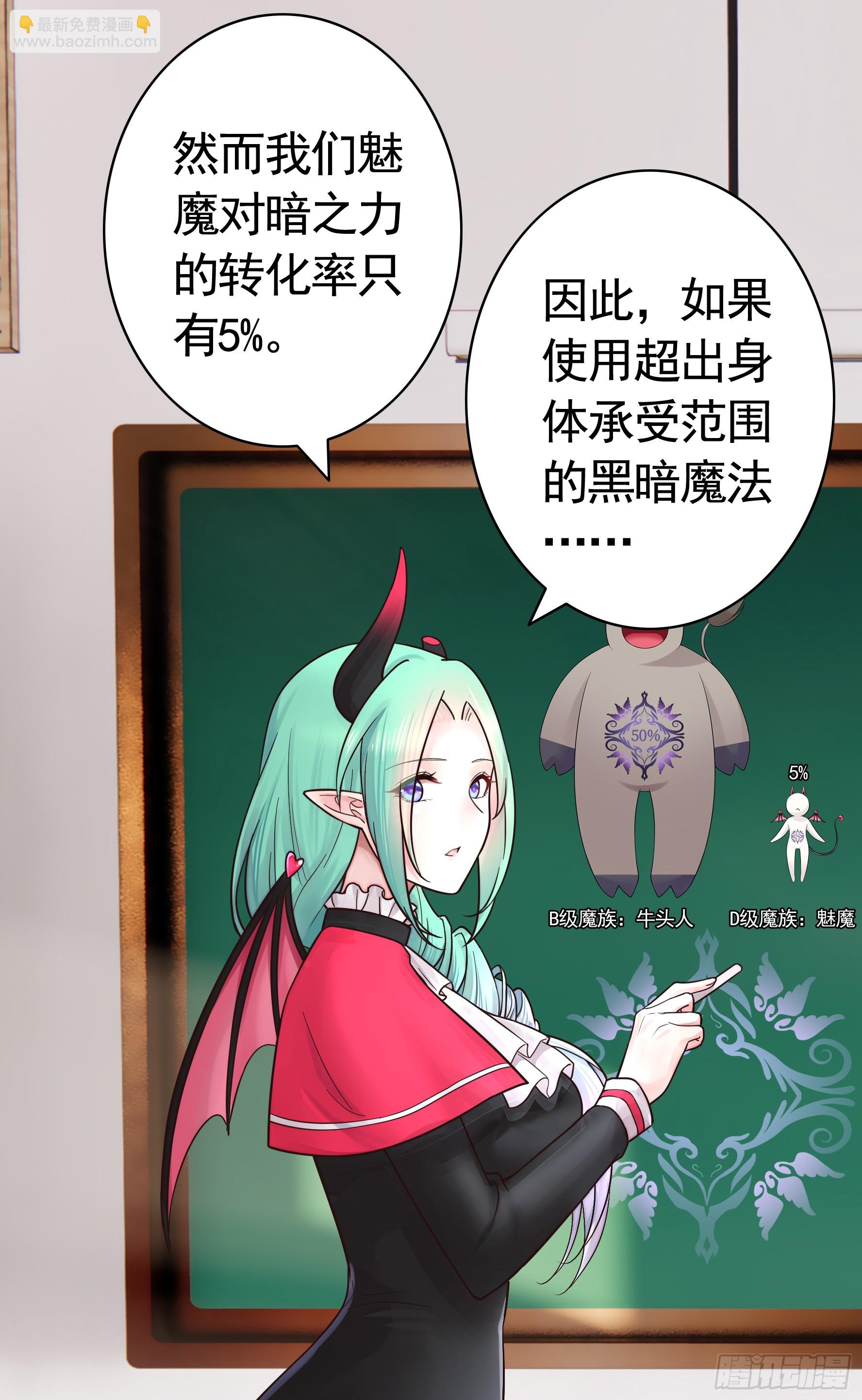 純情魅魔屑劍仙 - 竟然把她當肉盾 - 5