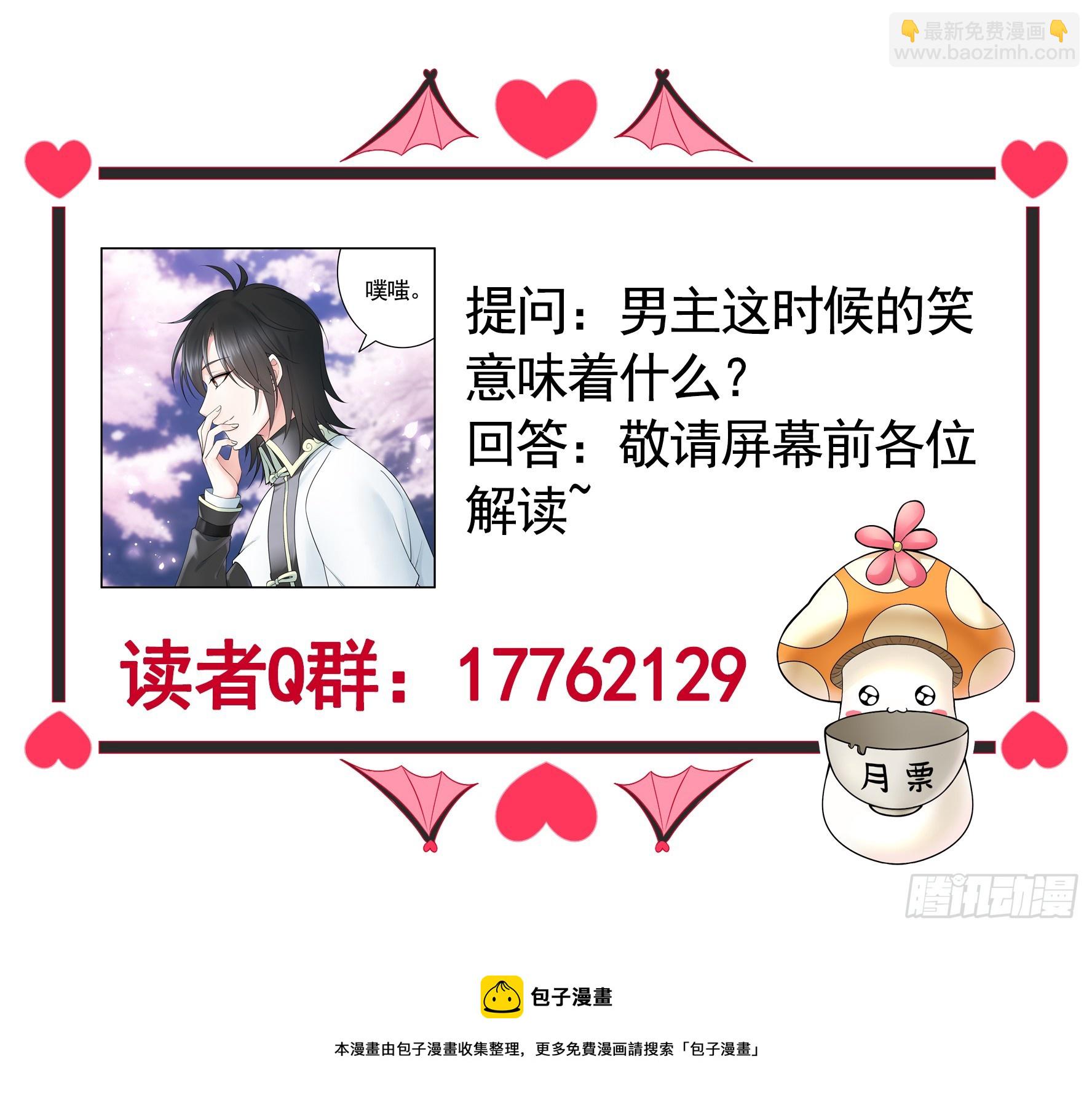 純情魅魔屑劍仙 - 竟然把她當肉盾 - 2