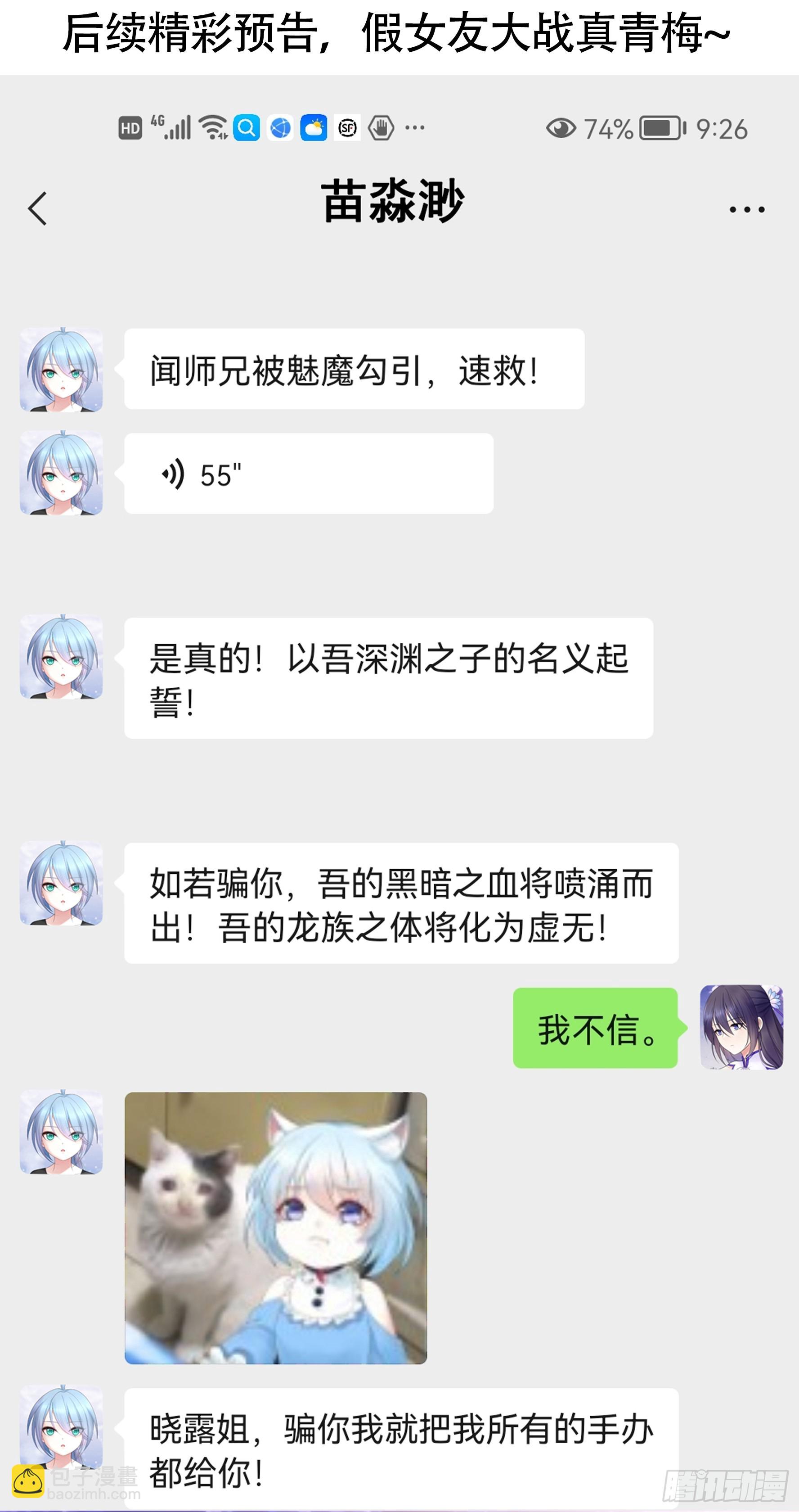 純情魅魔屑劍仙 - 今晚更兩集 - 1