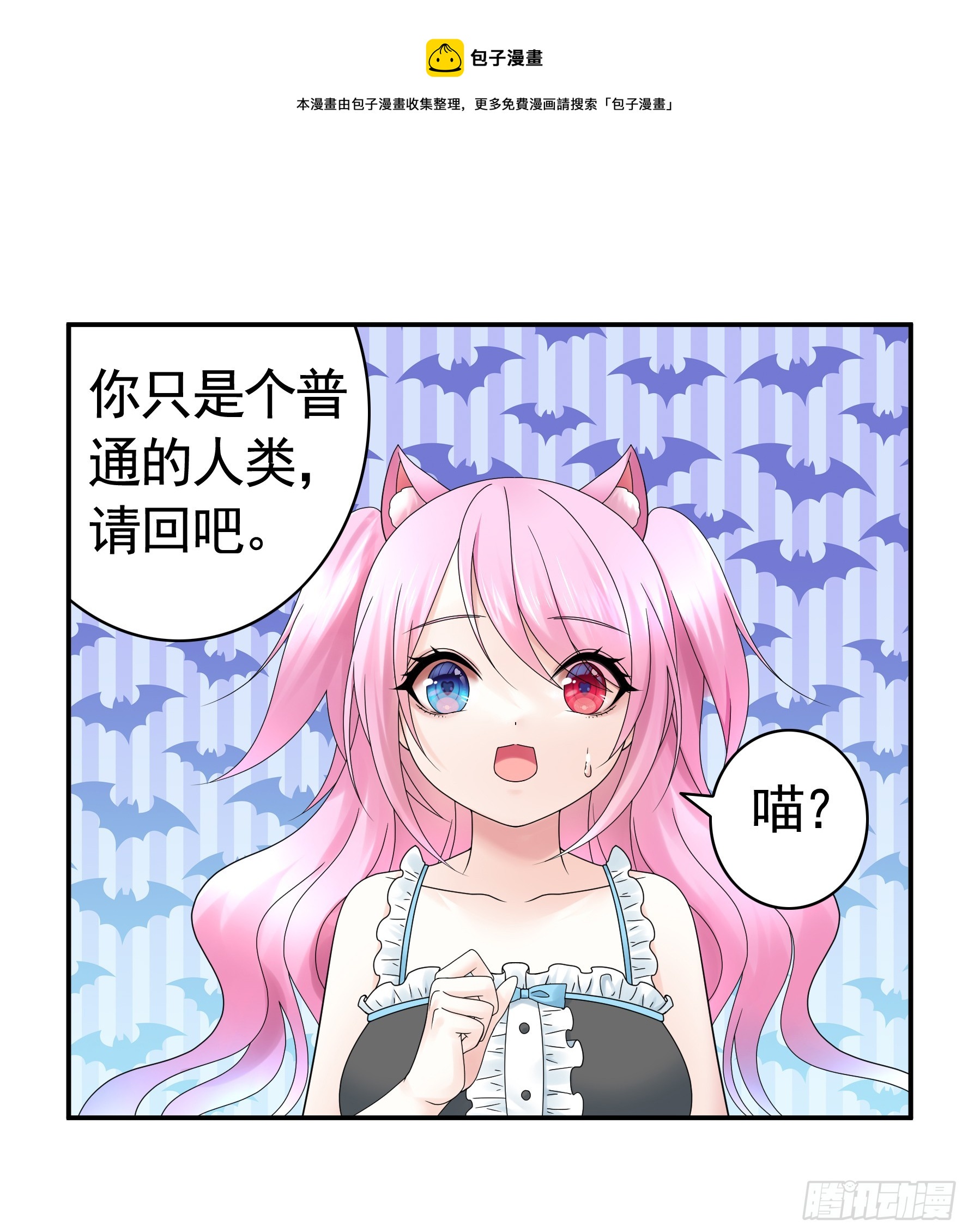 純情魅魔屑劍仙 - 小孩子套路深 - 1