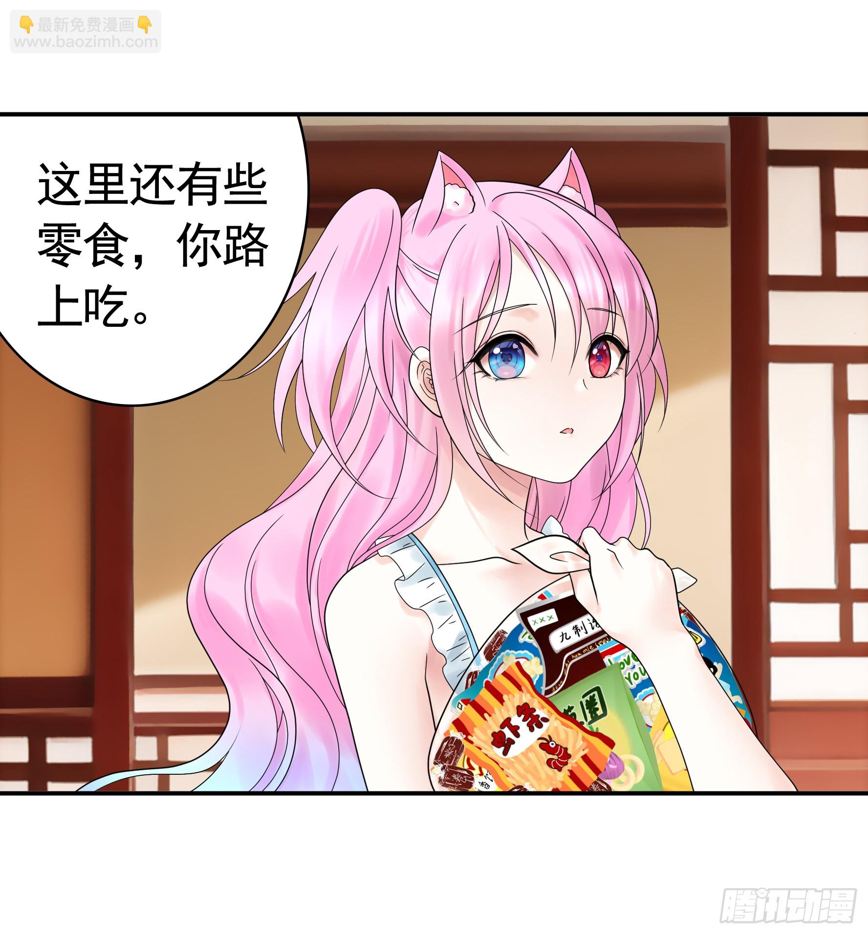 純情魅魔屑劍仙 - 小孩子套路深 - 2