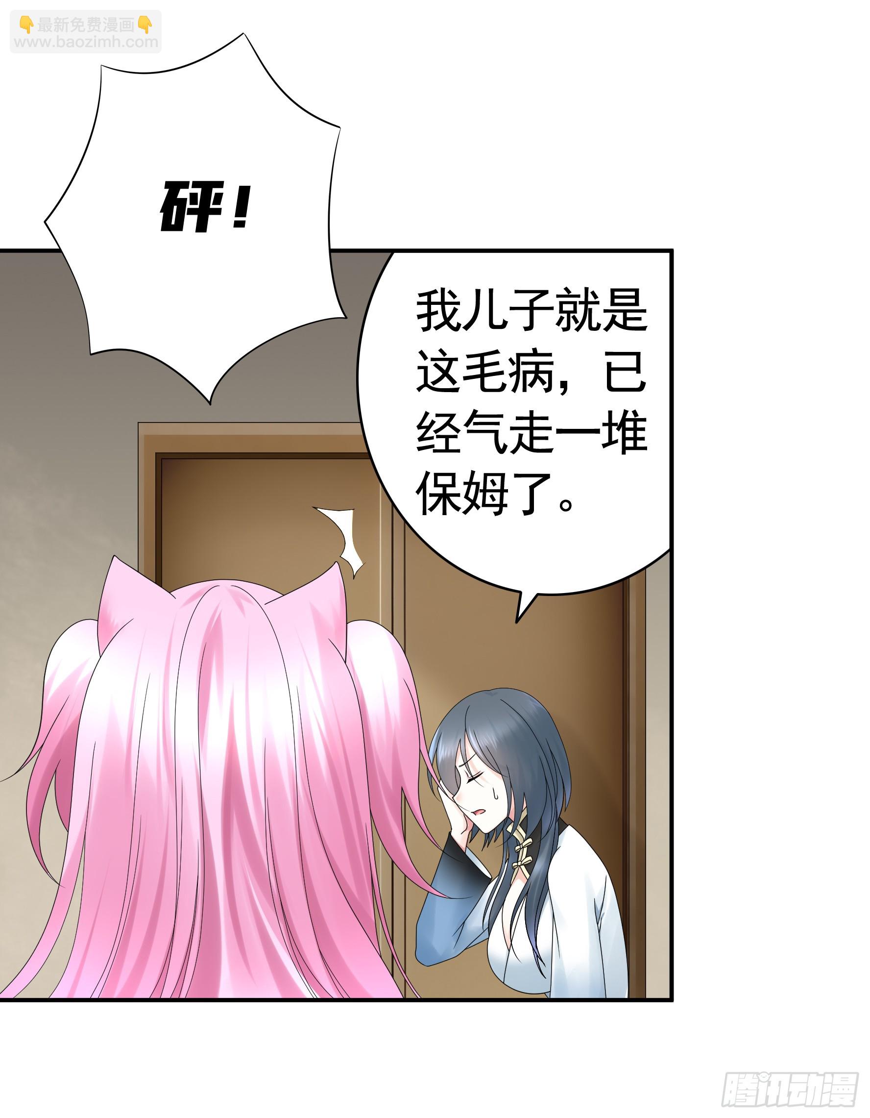 純情魅魔屑劍仙 - 小孩子套路深 - 2