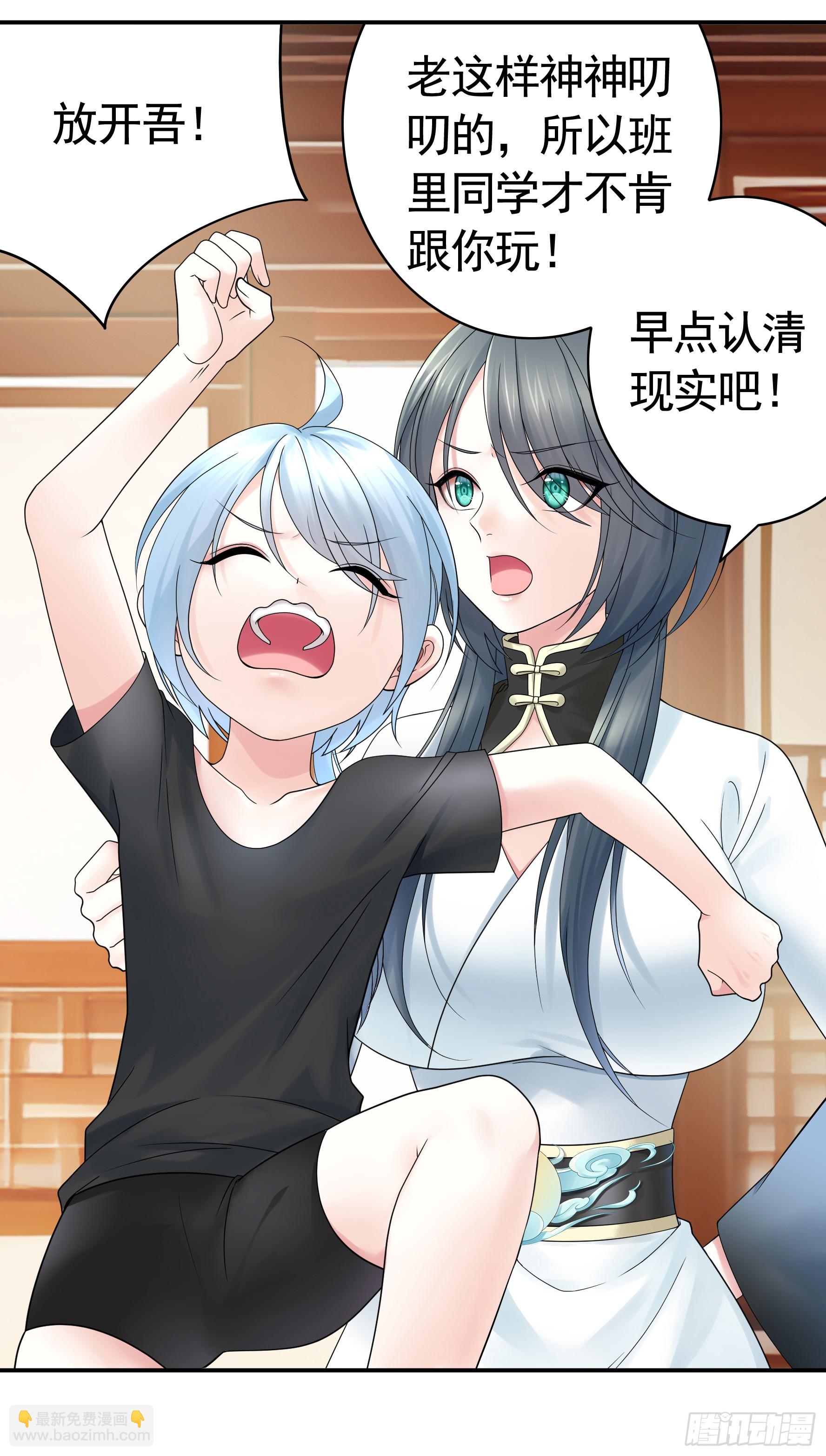 純情魅魔屑劍仙 - 小孩子套路深 - 4