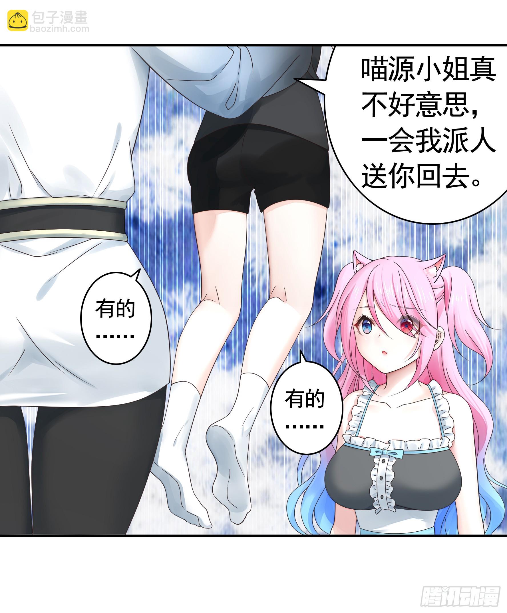 純情魅魔屑劍仙 - 小孩子套路深 - 6