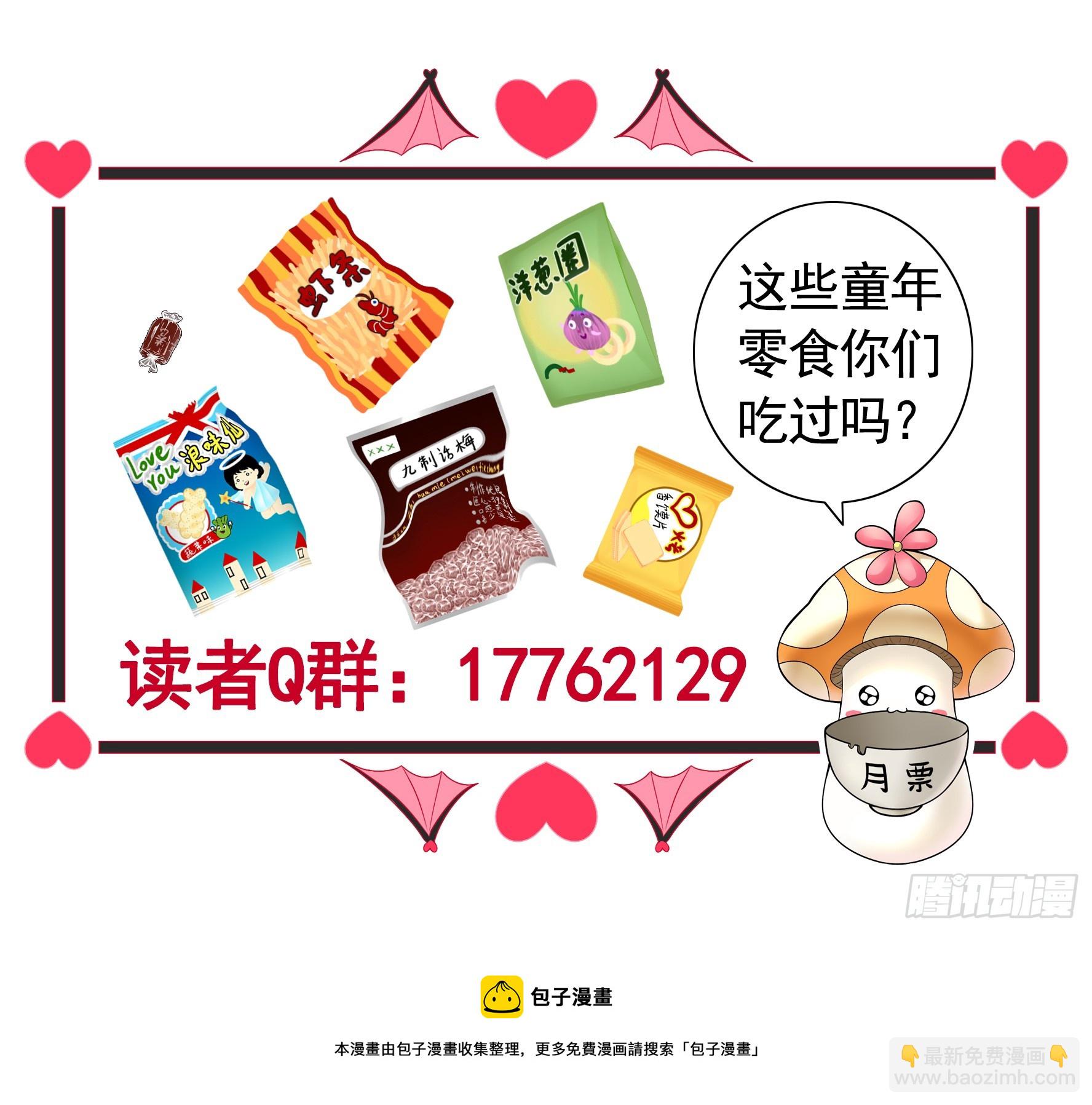 純情魅魔屑劍仙 - 小孩子套路深 - 6
