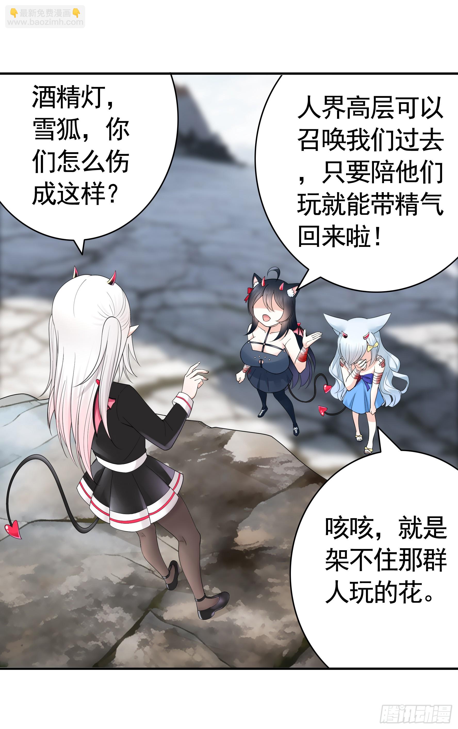 純情魅魔屑劍仙 - 魅魔的使命(1/2) - 5