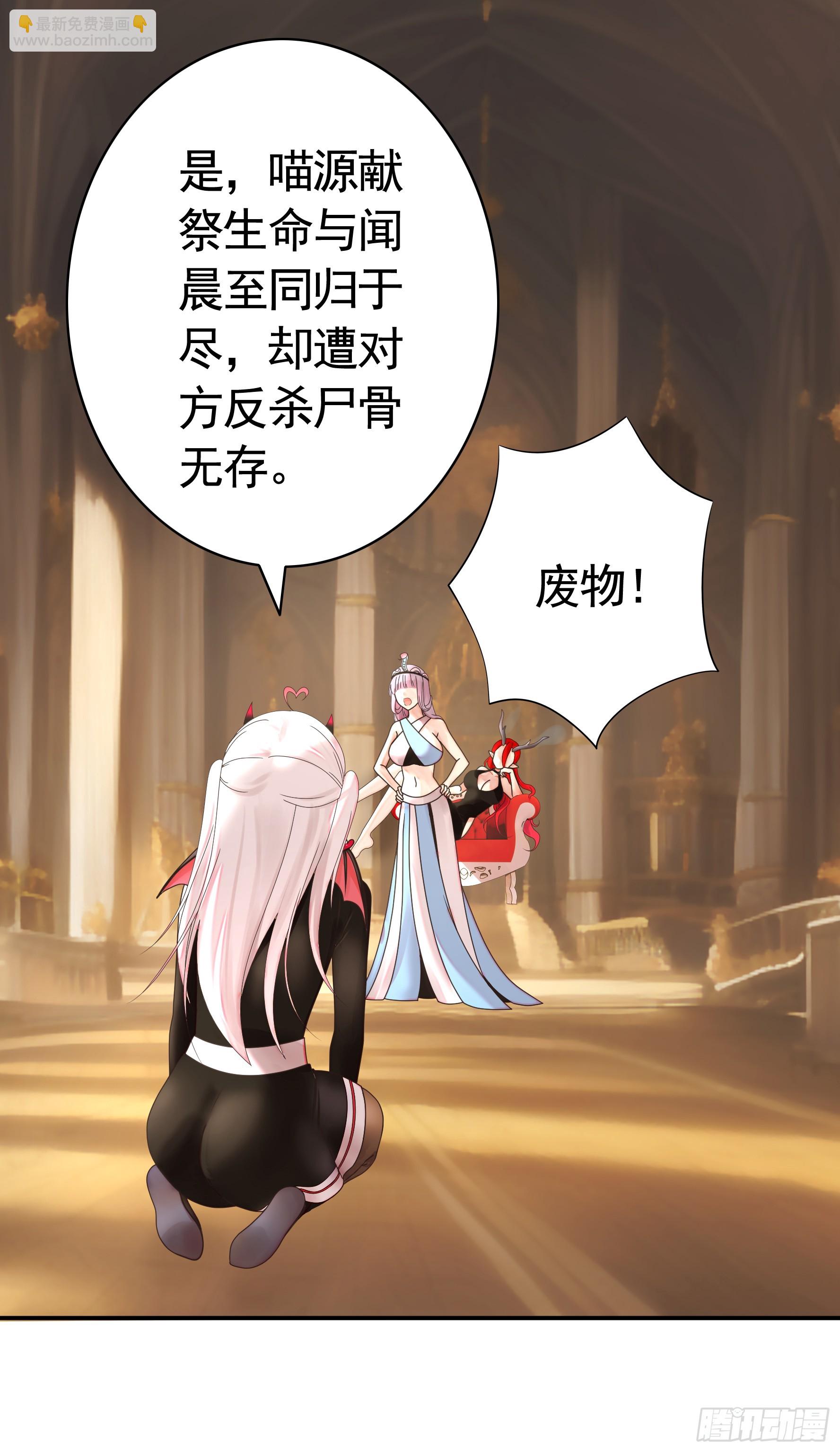 純情魅魔屑劍仙 - 魅魔的使命(1/2) - 2