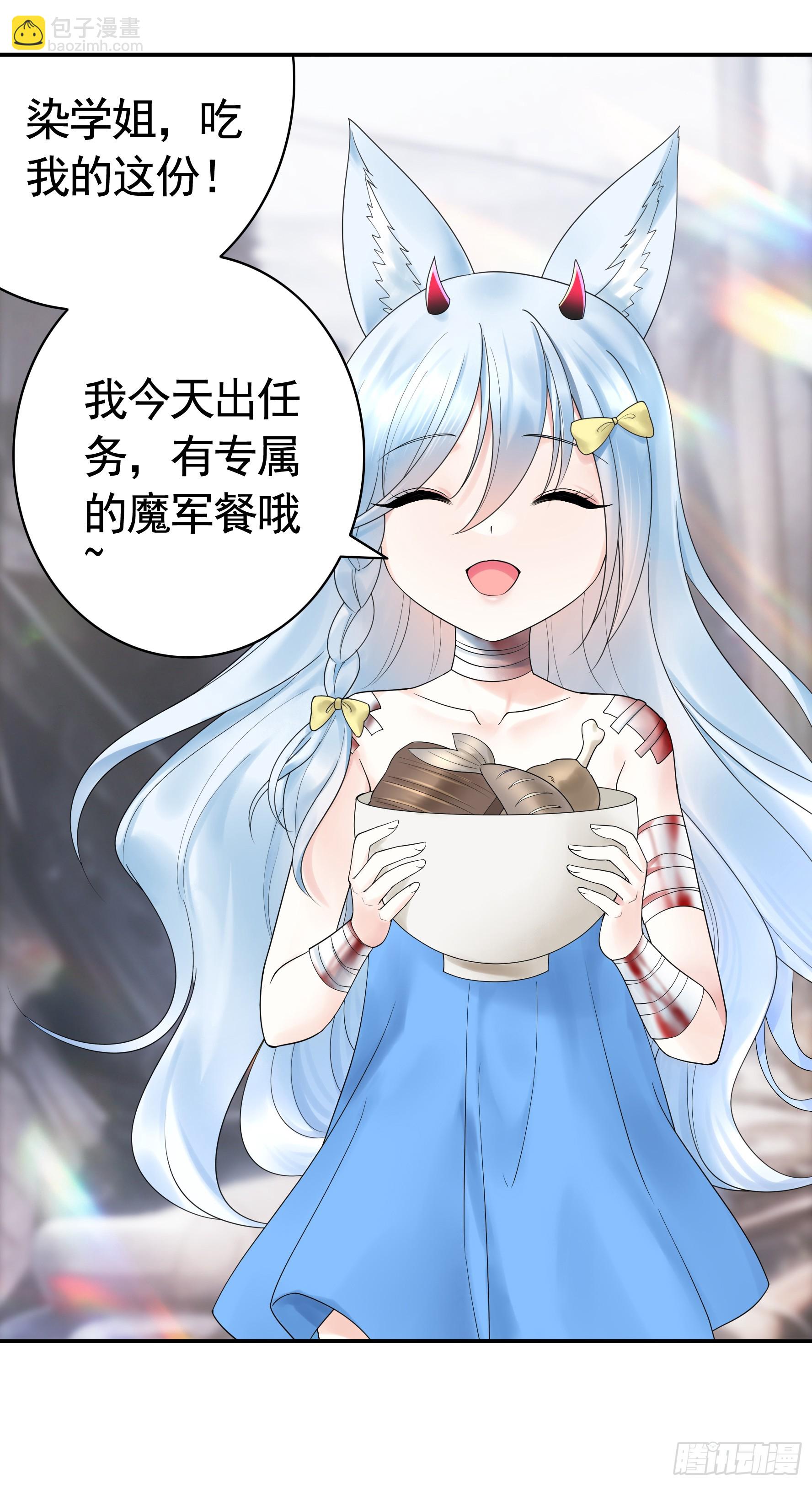 純情魅魔屑劍仙 - 魅魔的使命(1/2) - 4