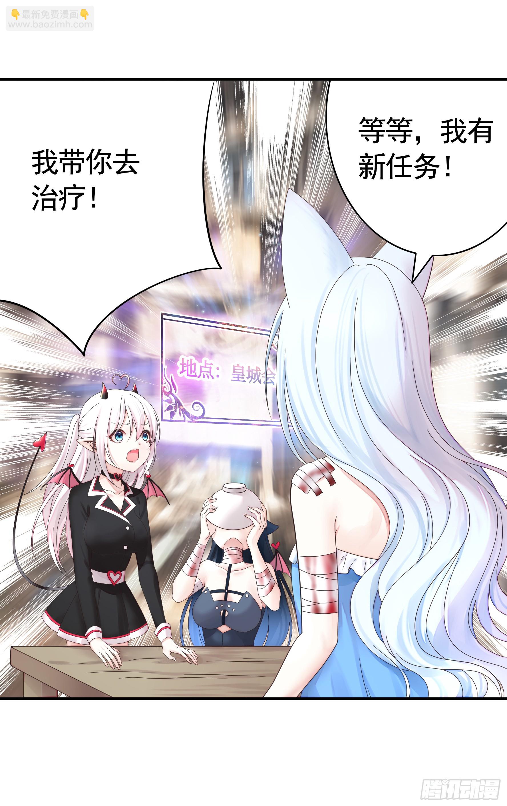 純情魅魔屑劍仙 - 魅魔的使命(1/2) - 7