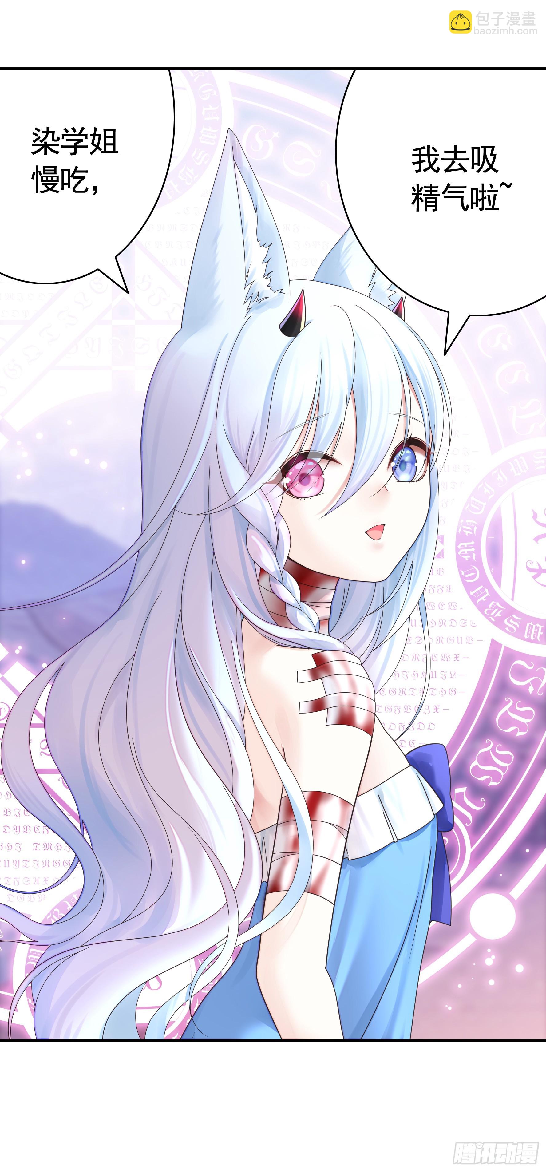 純情魅魔屑劍仙 - 魅魔的使命(1/2) - 8