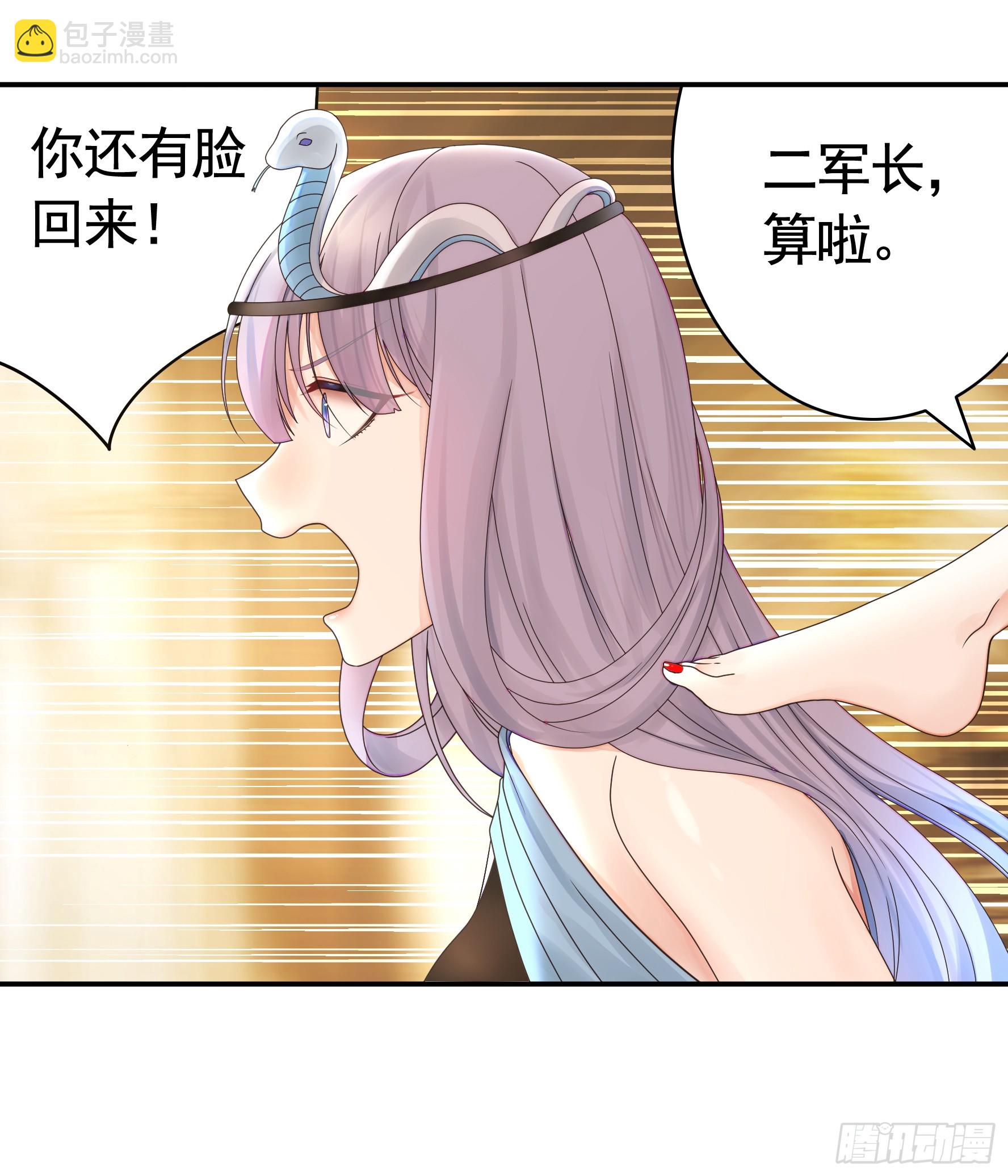 純情魅魔屑劍仙 - 魅魔的使命(1/2) - 3