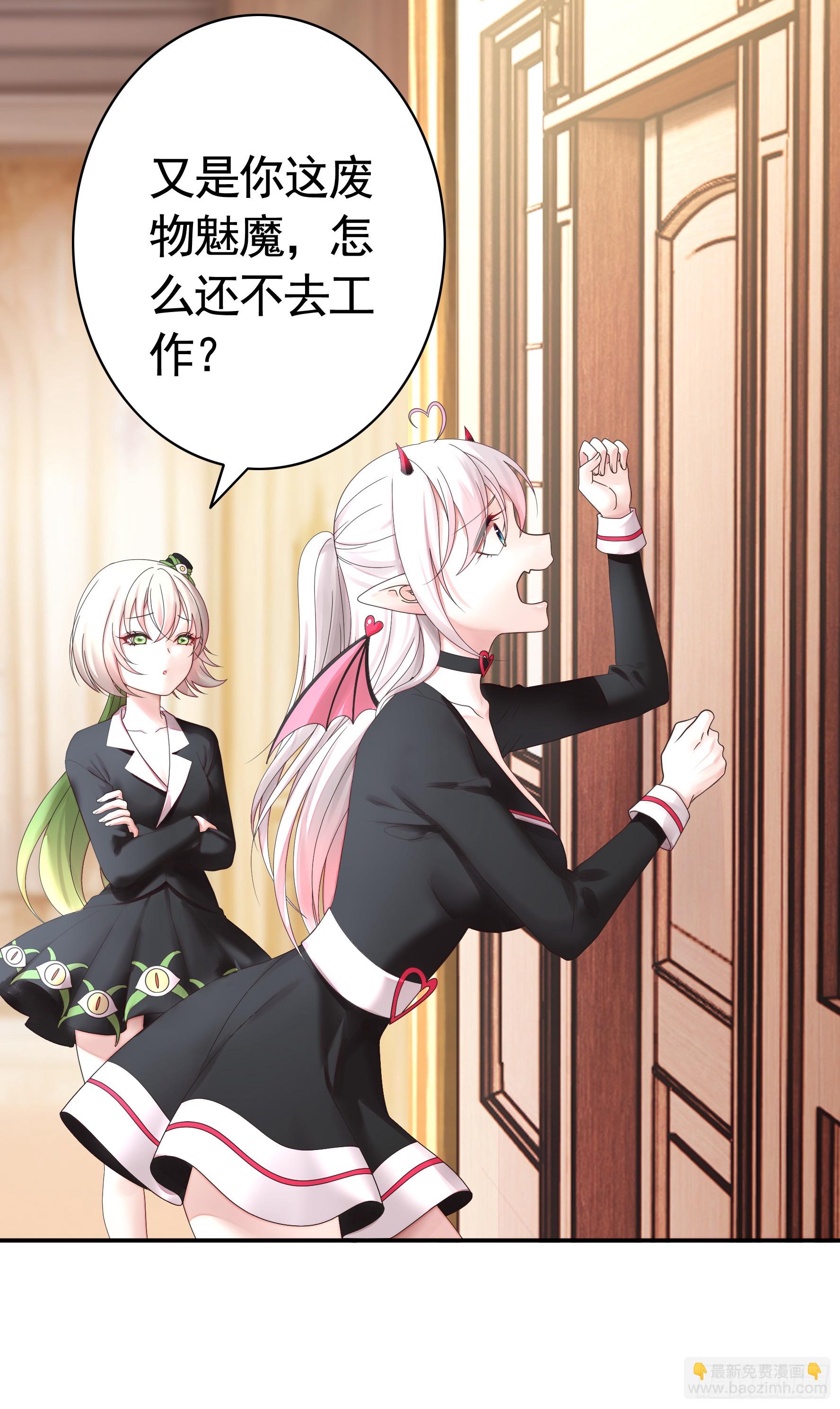 純情魅魔屑劍仙 - 魅魔的使命(1/2) - 2