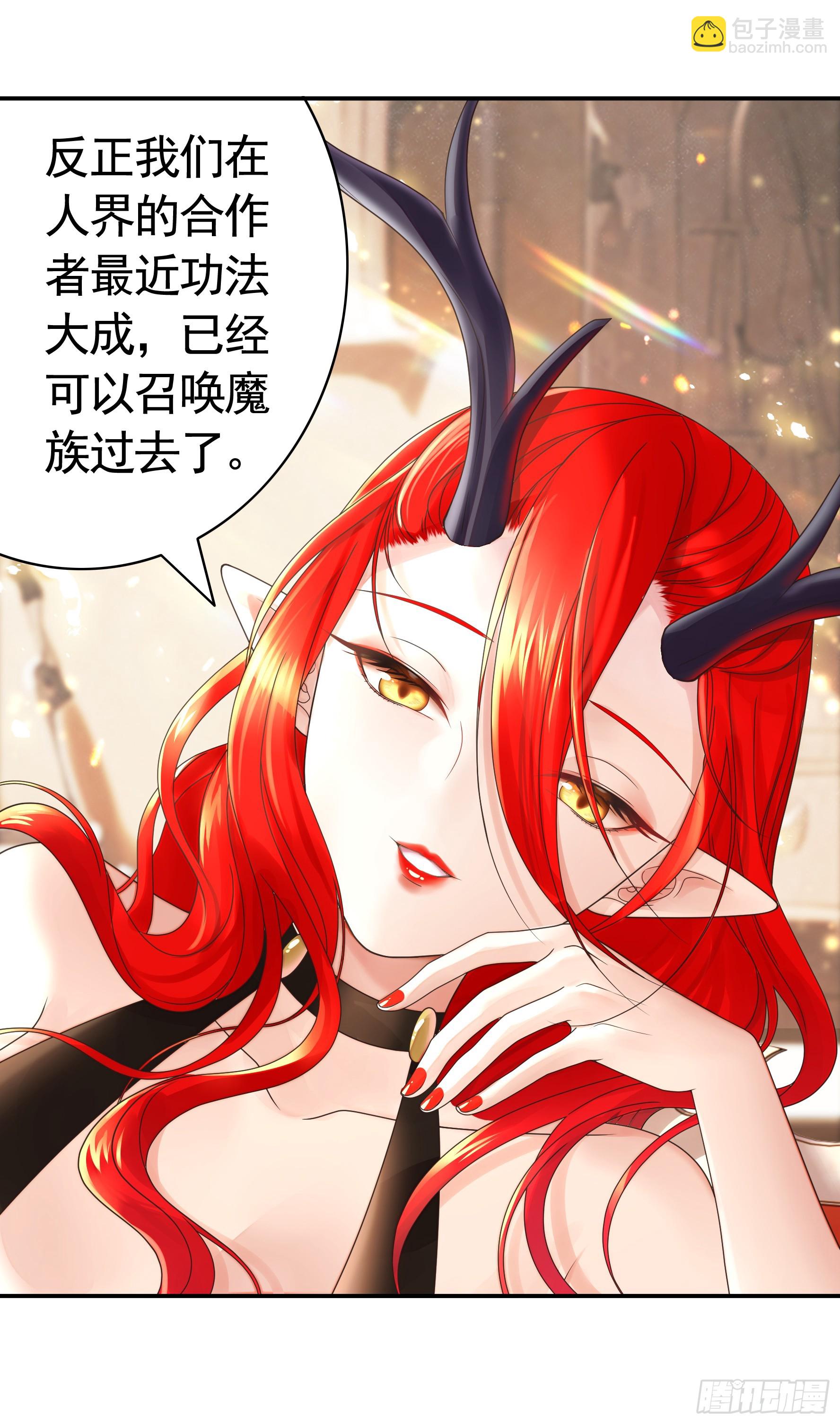 純情魅魔屑劍仙 - 魅魔的使命(1/2) - 4