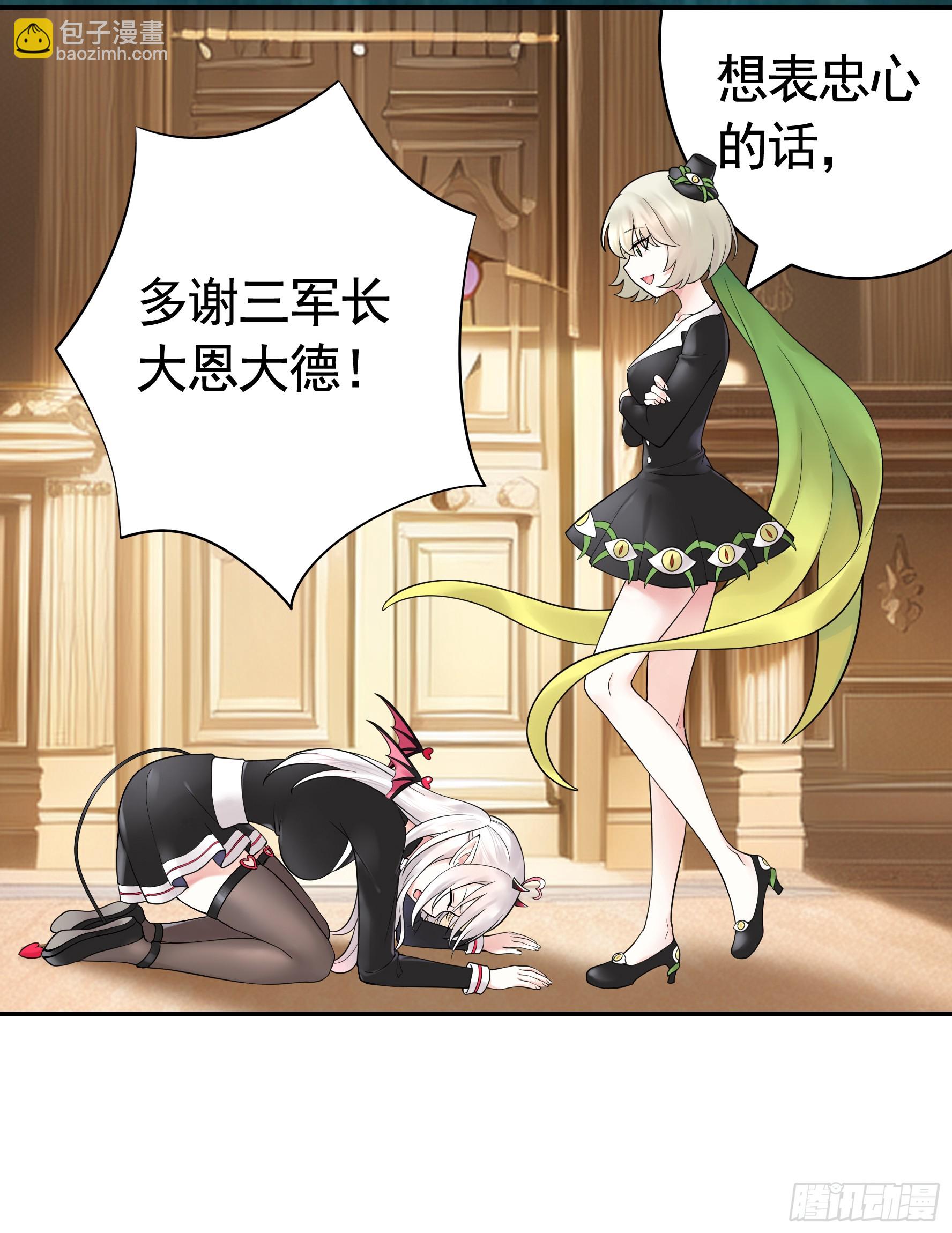 純情魅魔屑劍仙 - 魅魔的使命(1/2) - 3