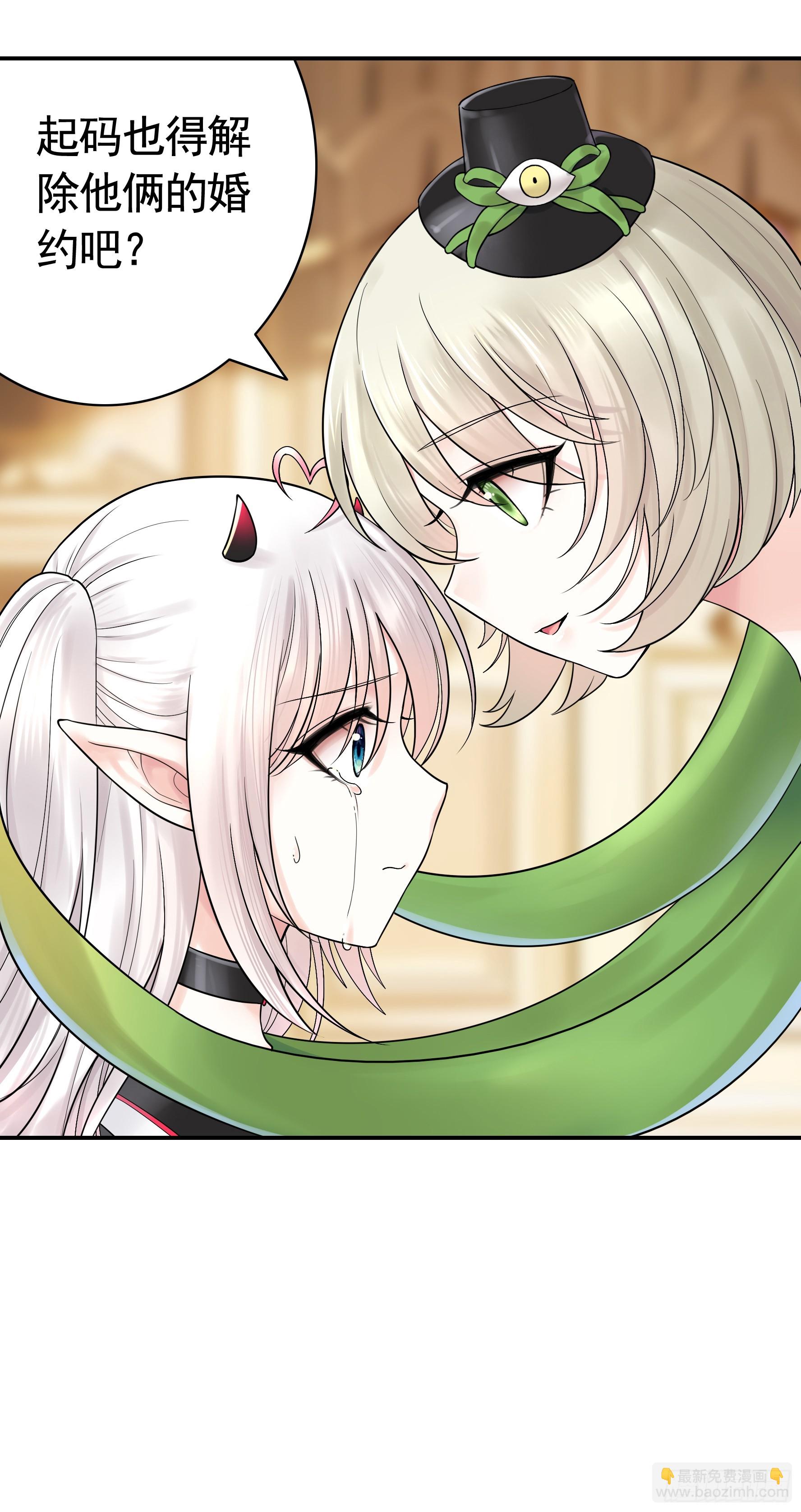 純情魅魔屑劍仙 - 魅魔的使命(1/2) - 4