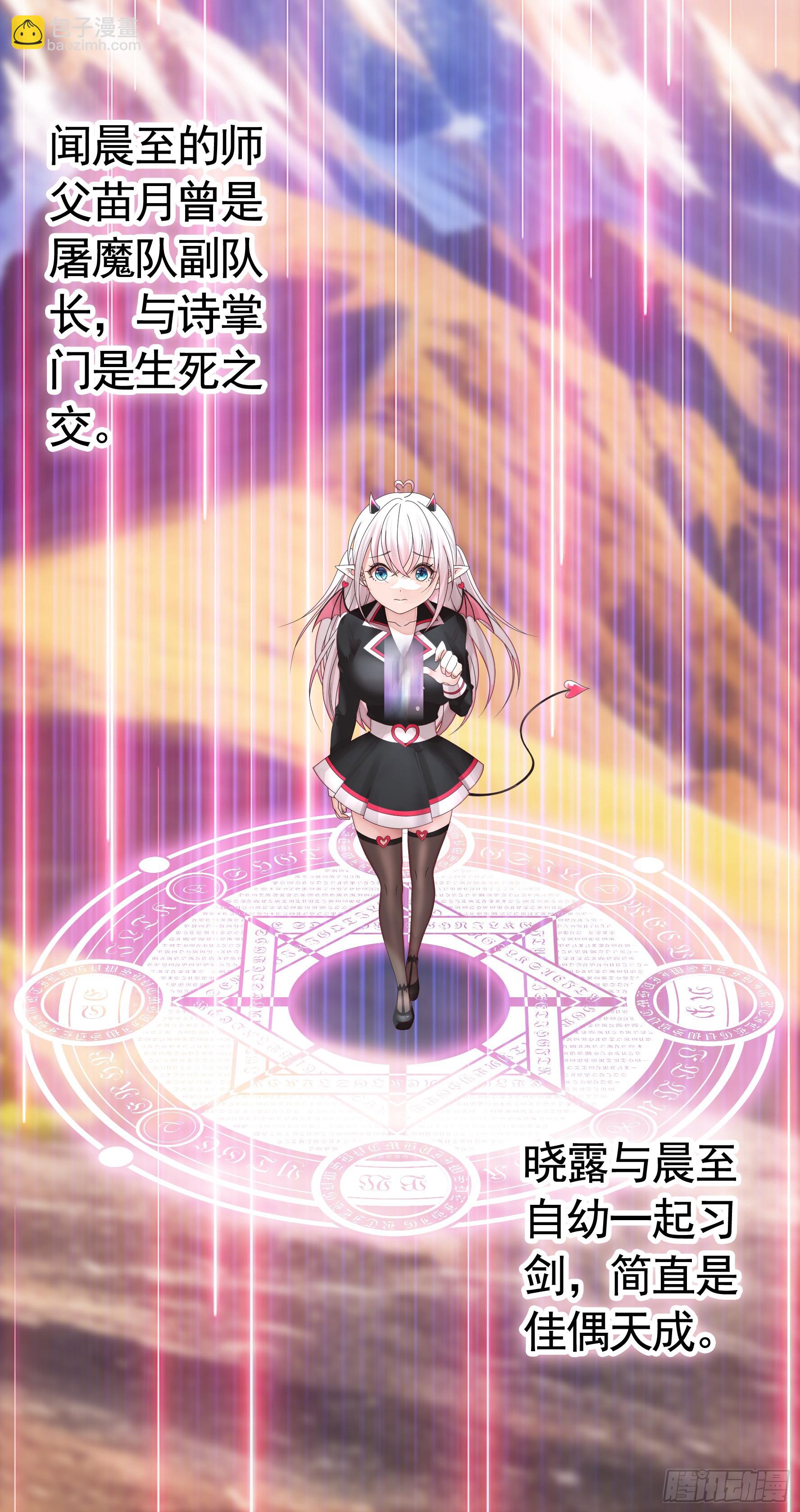 純情魅魔屑劍仙 - 魅魔的使命(1/2) - 7