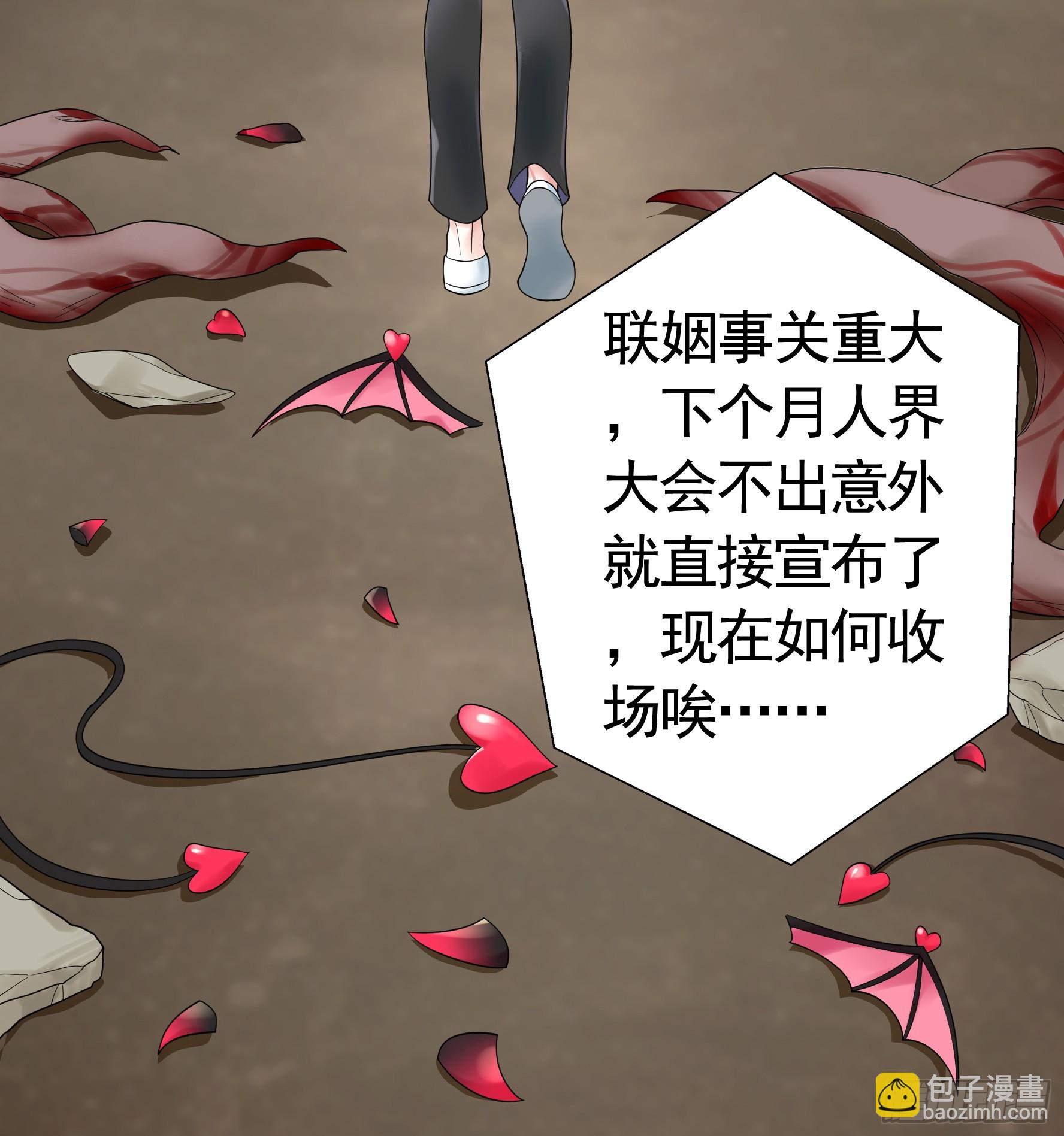 純情魅魔屑劍仙 - 仇敵就在眼前 - 5