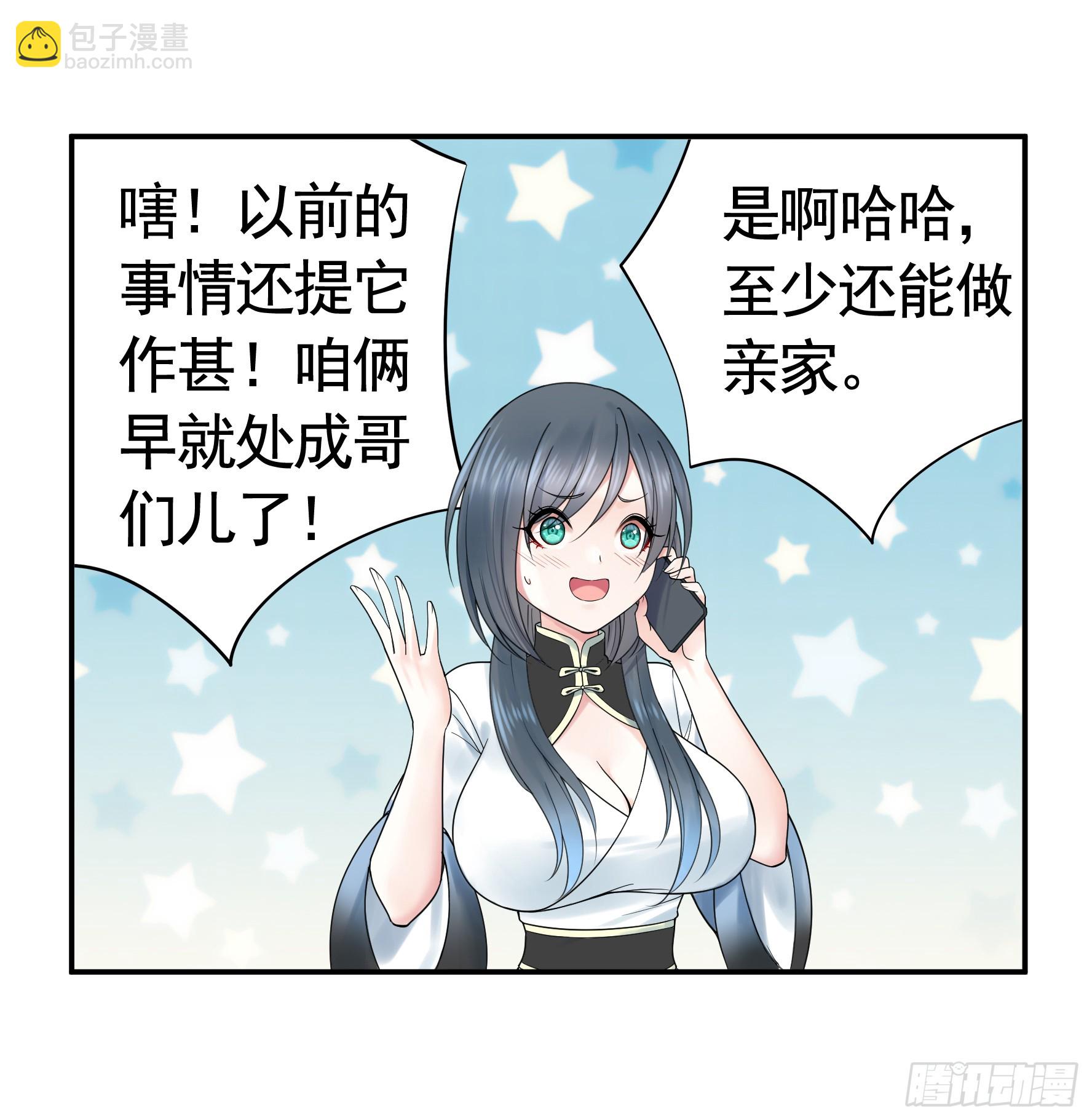 純情魅魔屑劍仙 - 仇敵就在眼前 - 3