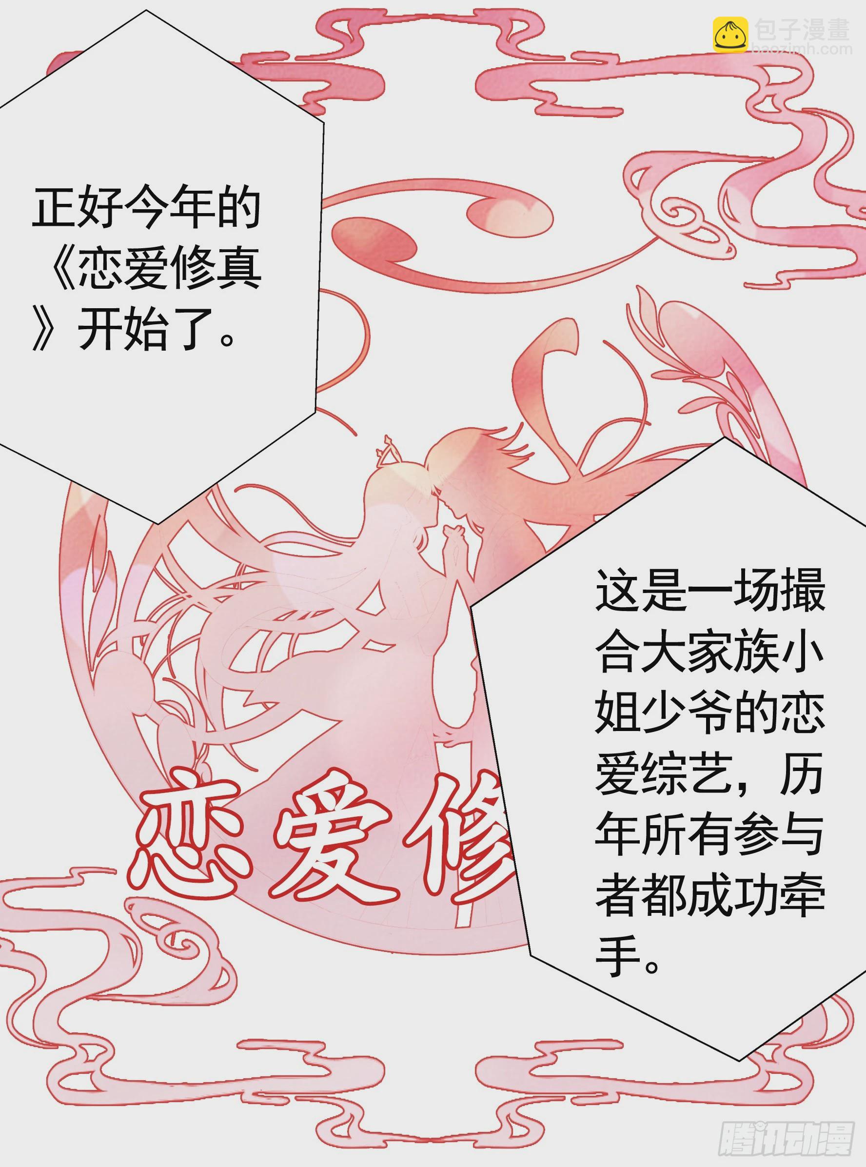 純情魅魔屑劍仙 - 仇敵就在眼前 - 5