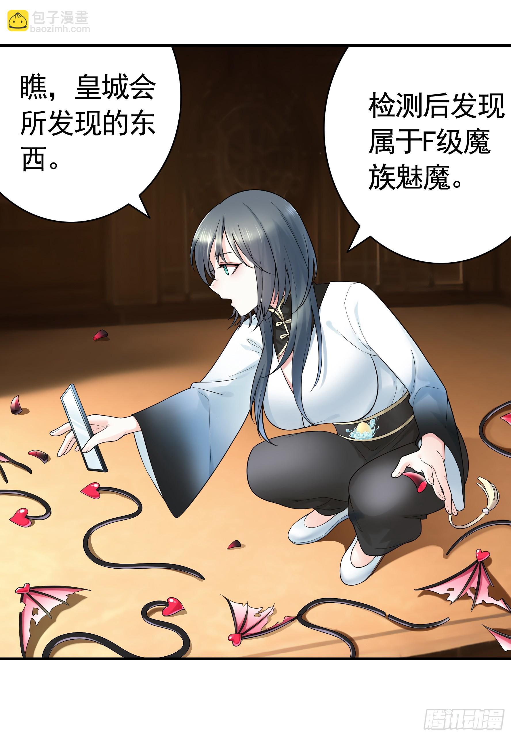 純情魅魔屑劍仙 - 仇敵就在眼前 - 2