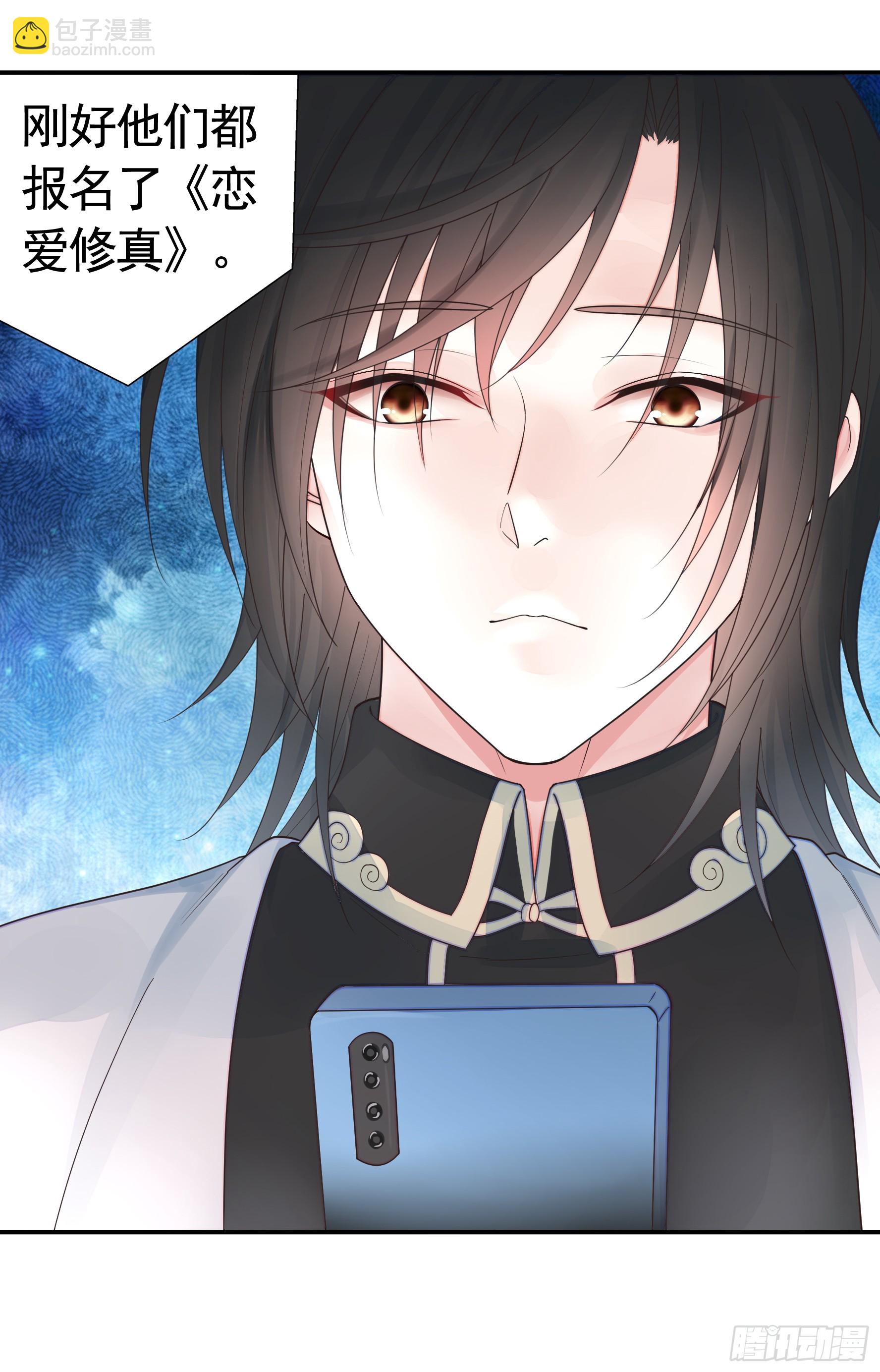 純情魅魔屑劍仙 - 仇敵就在眼前 - 5