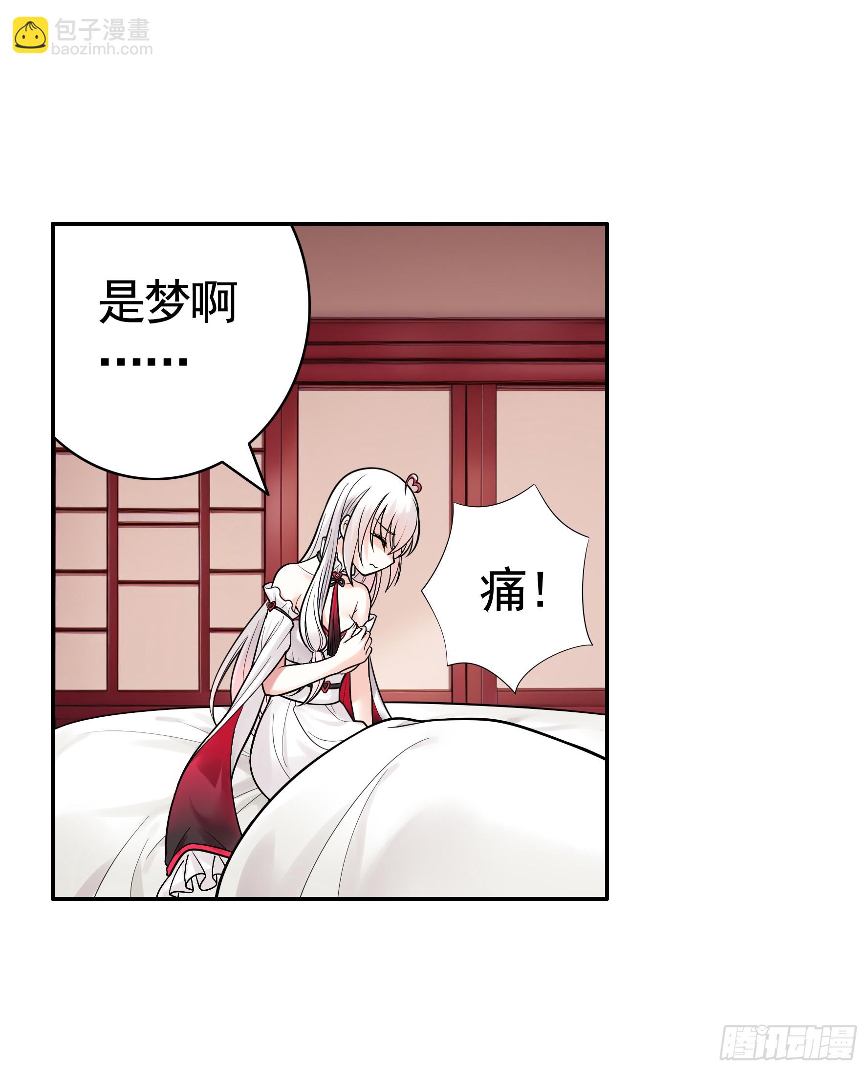 純情魅魔屑劍仙 - 仇敵就在眼前 - 6