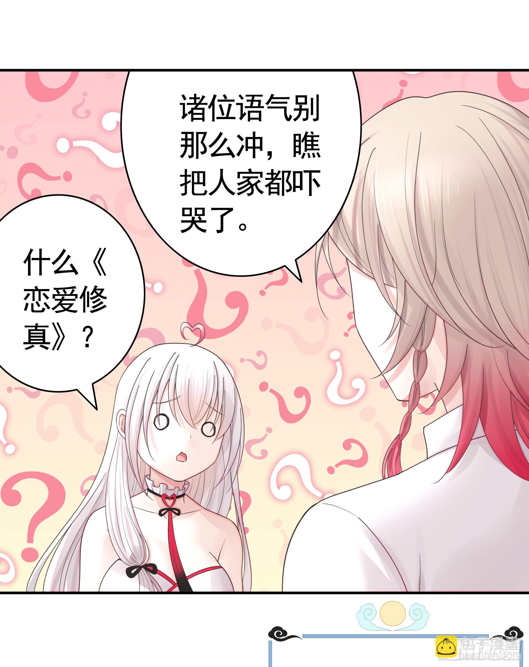 純情魅魔屑劍仙 - 仇敵就在眼前 - 7