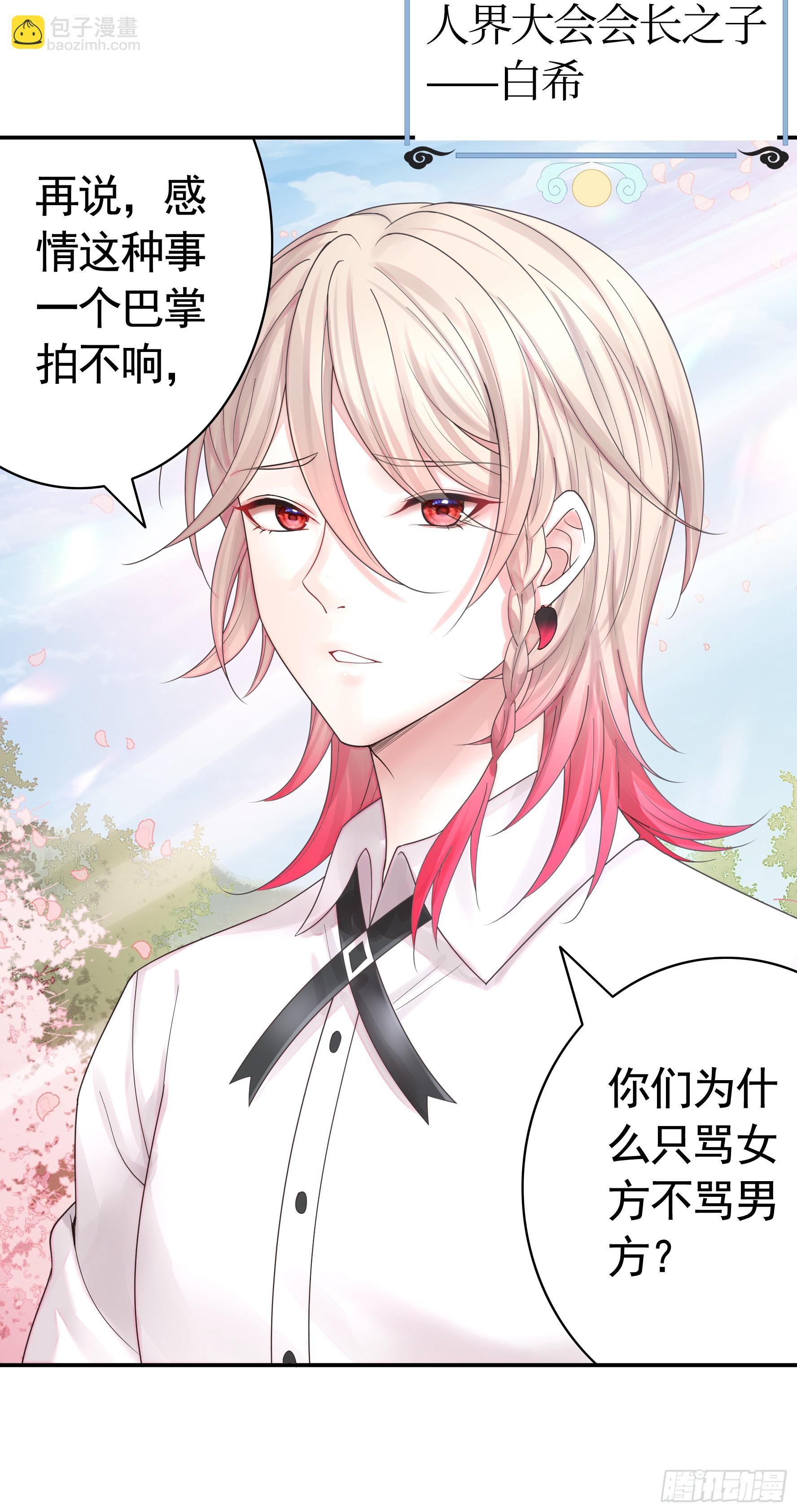 純情魅魔屑劍仙 - 仇敵就在眼前 - 1