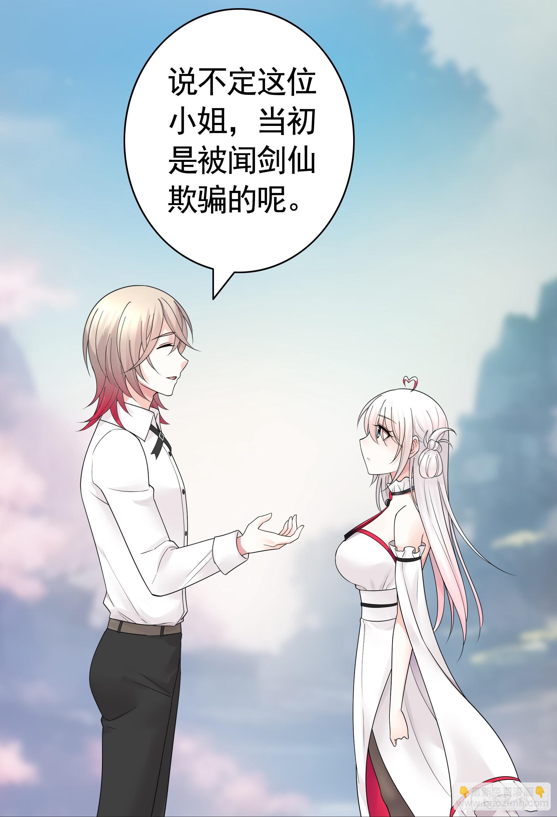 純情魅魔屑劍仙 - 仇敵就在眼前 - 3