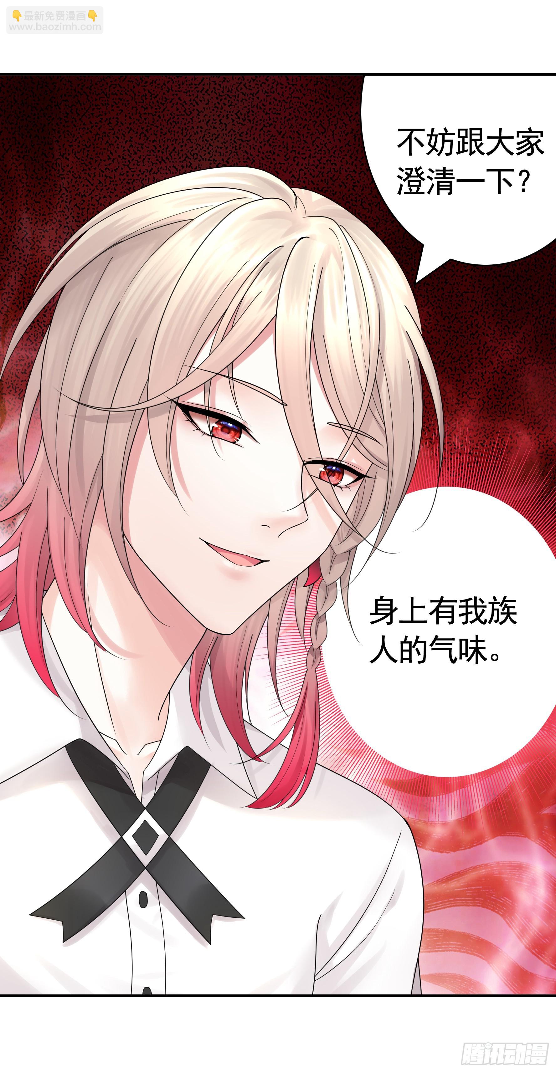 純情魅魔屑劍仙 - 仇敵就在眼前 - 5