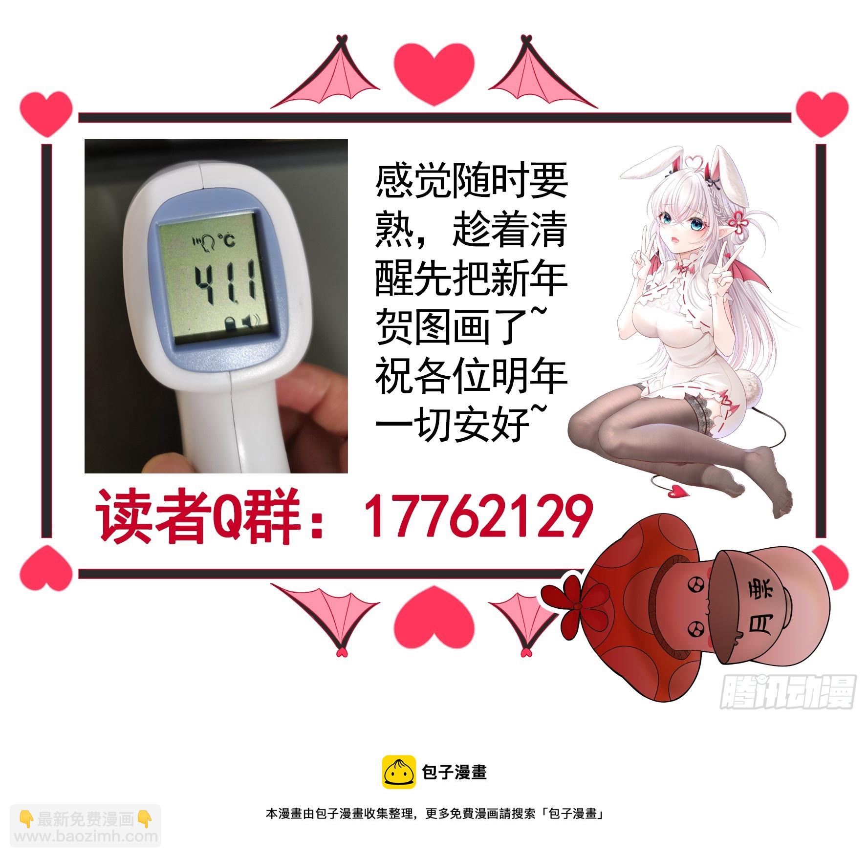 純情魅魔屑劍仙 - 仇敵就在眼前 - 6