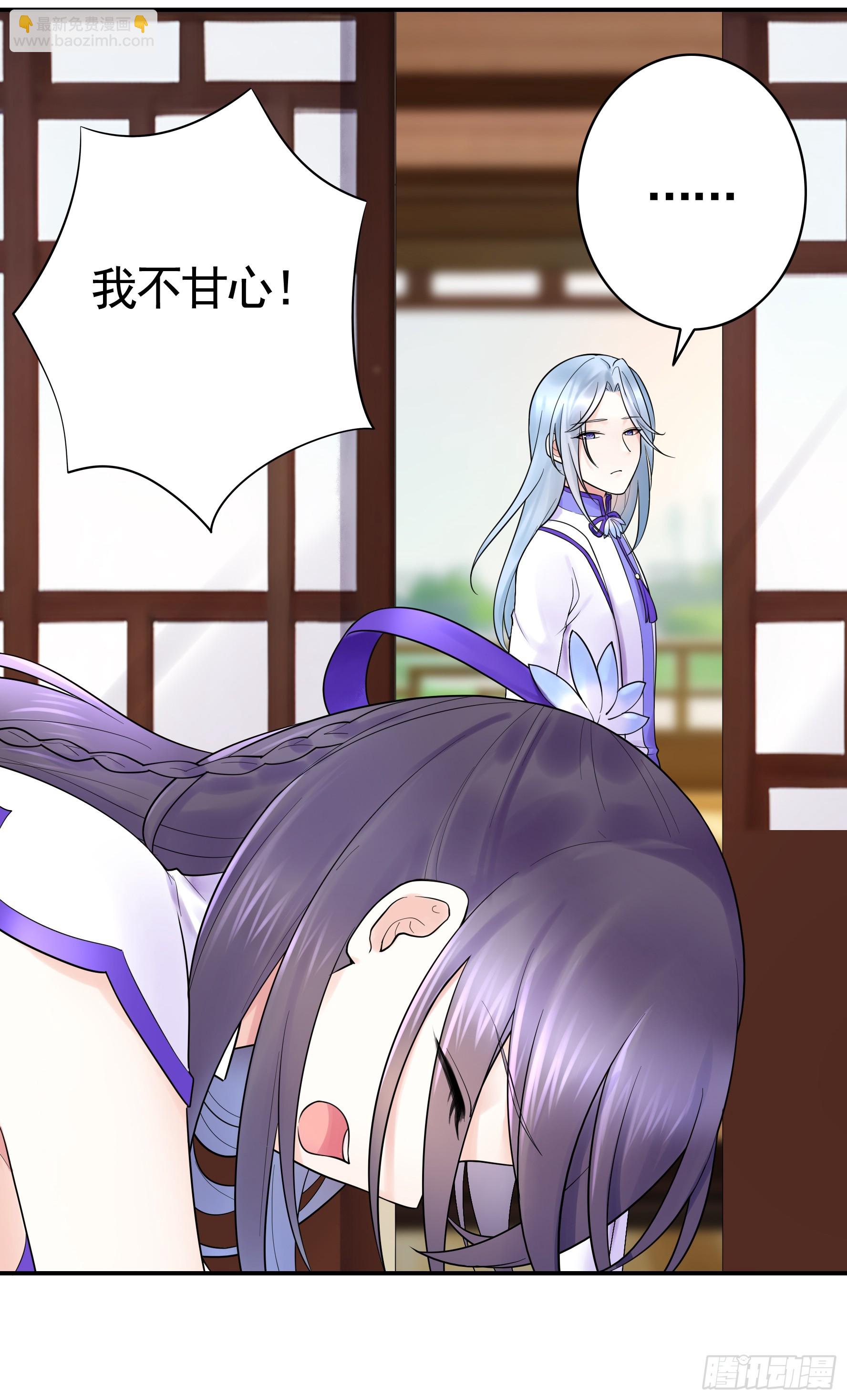 純情魅魔屑劍仙 - 仇敵就在眼前 - 1