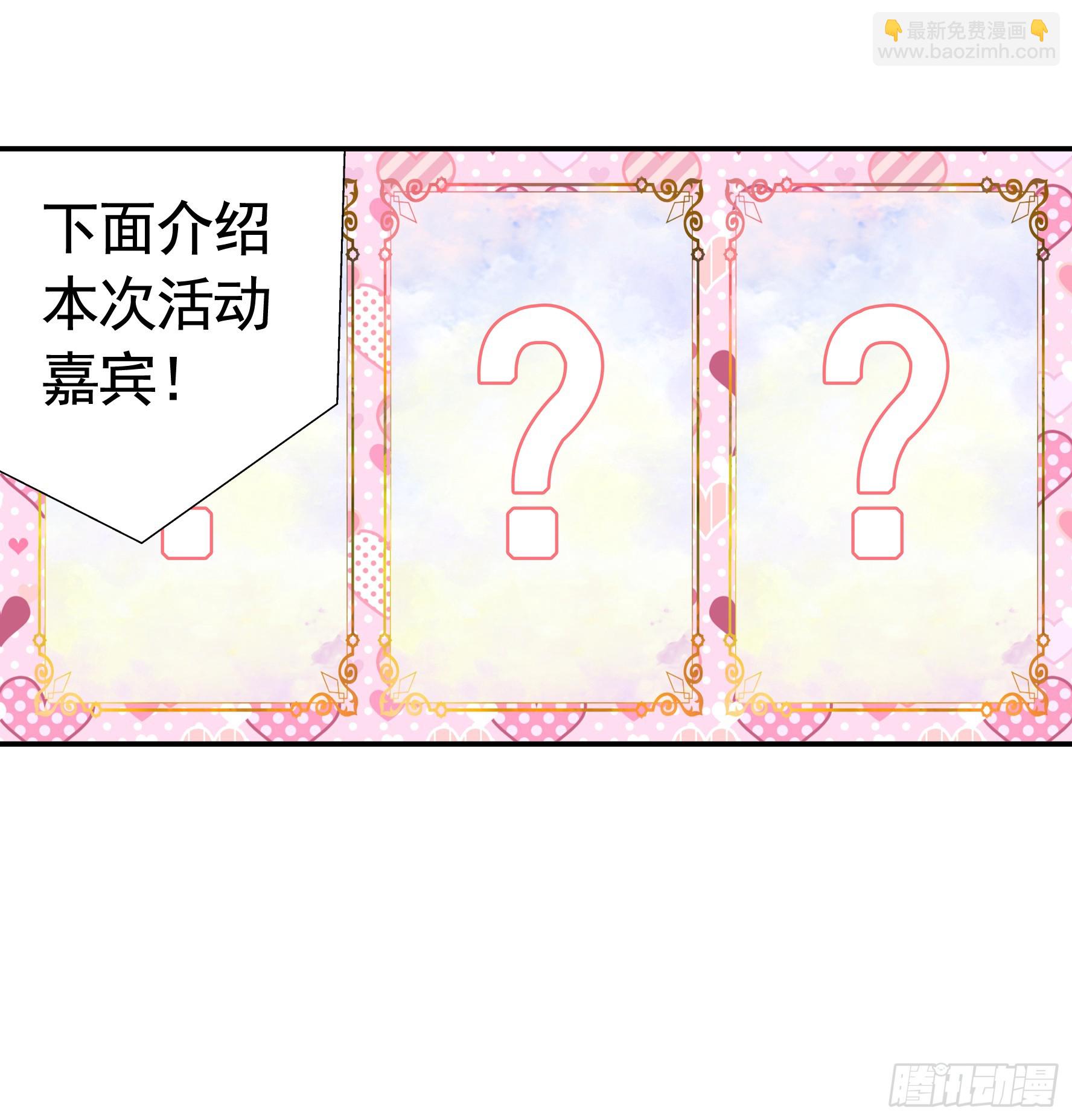 純情魅魔屑劍仙 - 貴圈超亂的戀綜(1/2) - 8