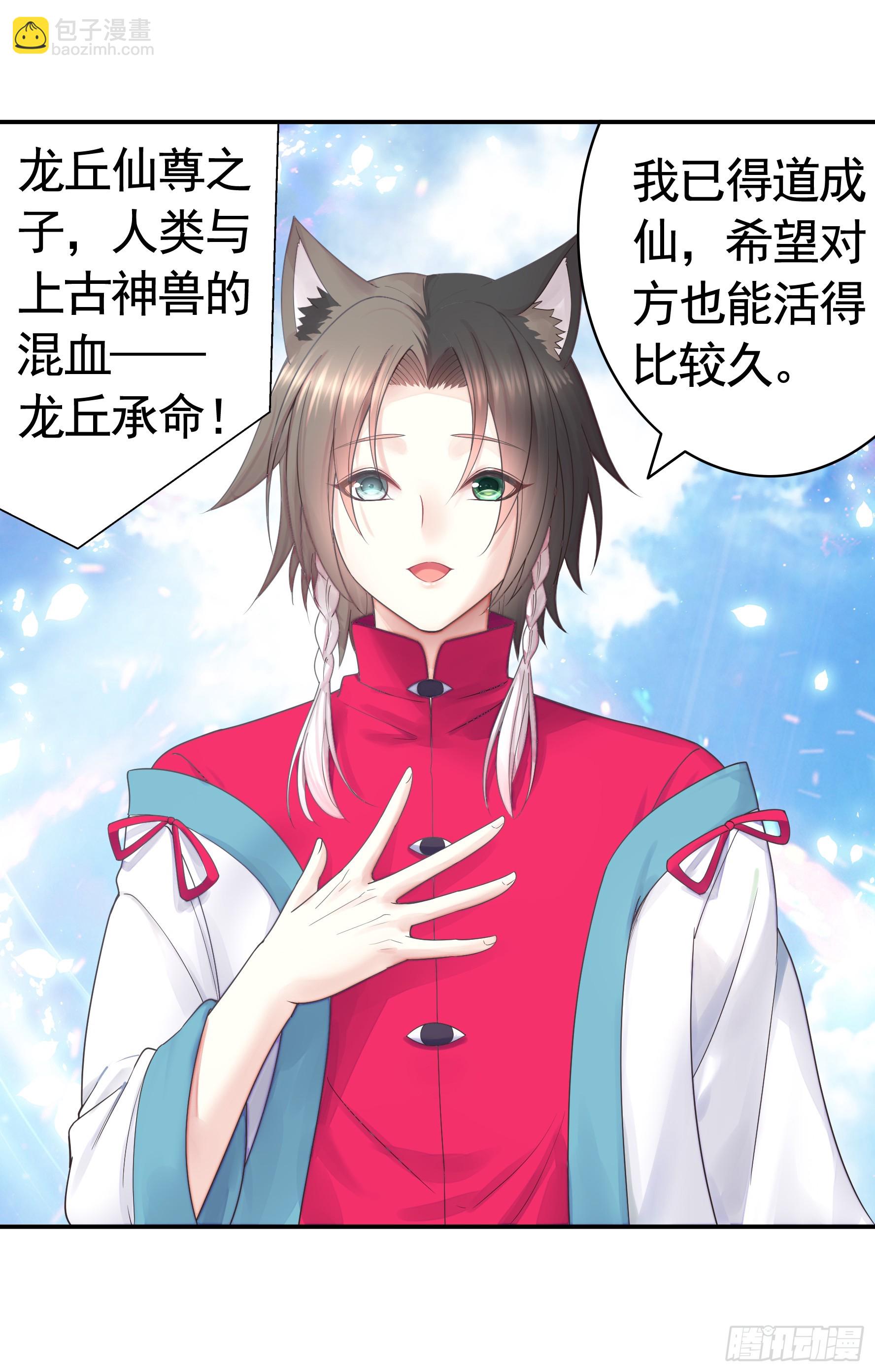 純情魅魔屑劍仙 - 貴圈超亂的戀綜(1/2) - 1