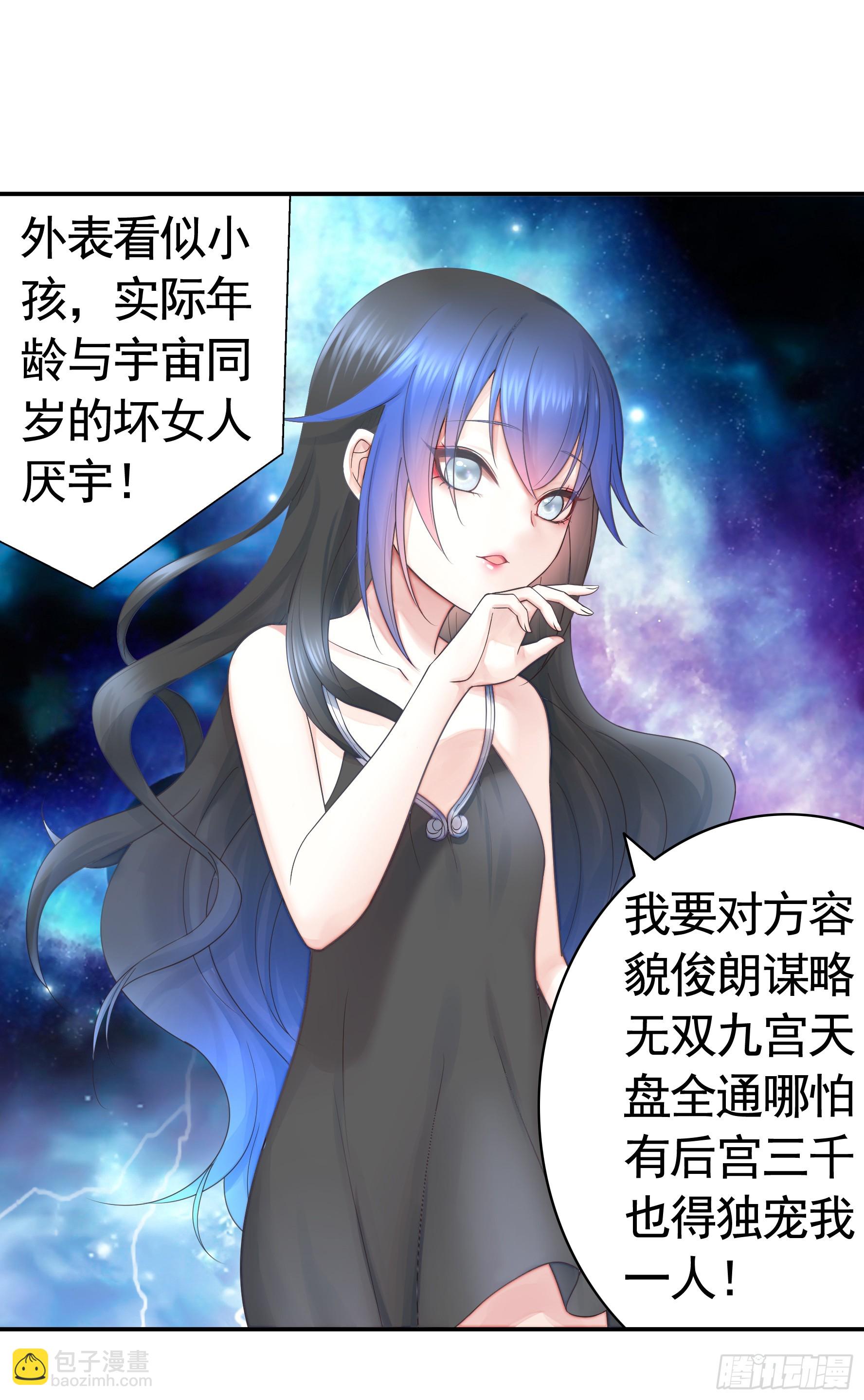 純情魅魔屑劍仙 - 貴圈超亂的戀綜(1/2) - 2