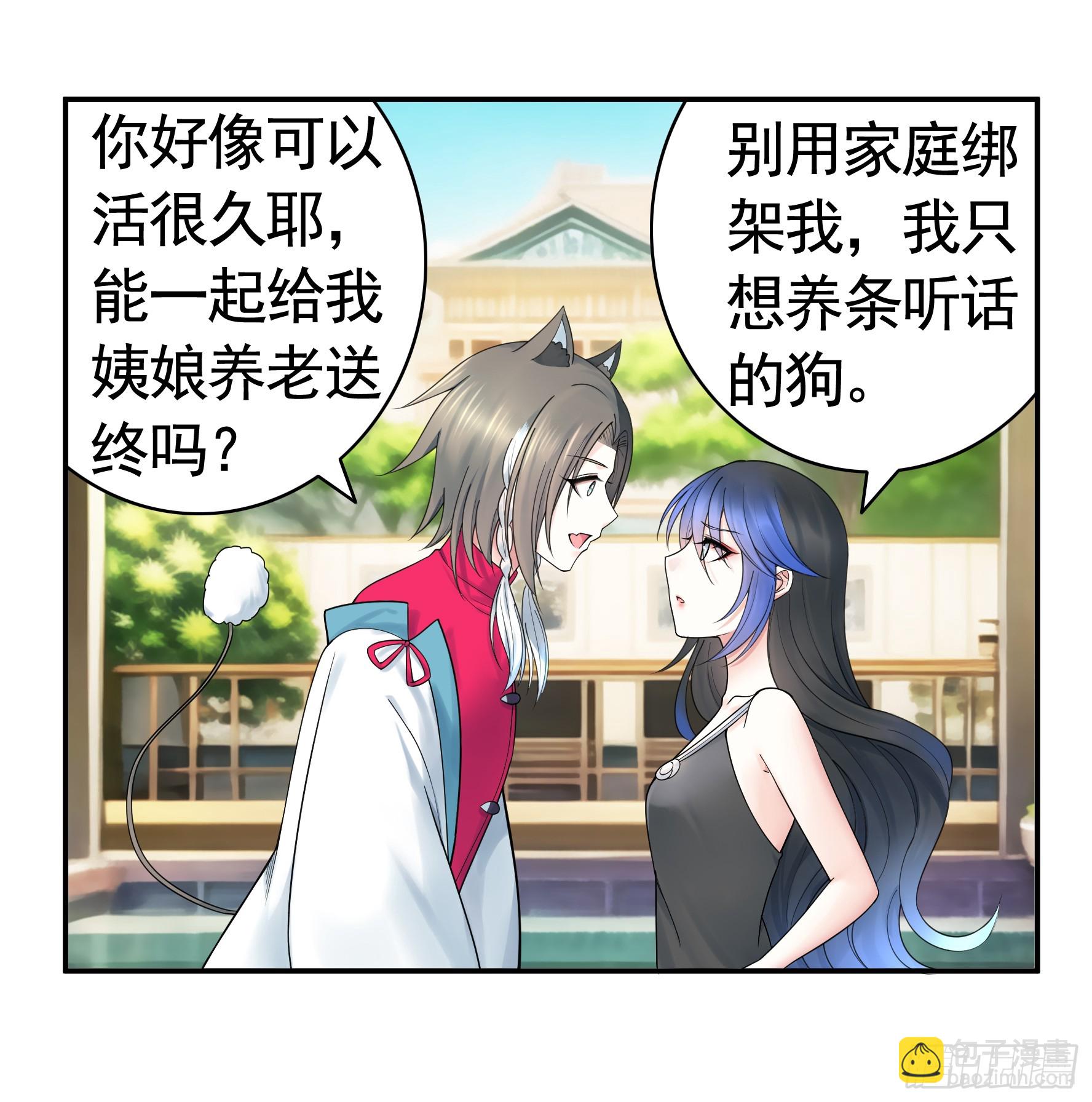 純情魅魔屑劍仙 - 貴圈超亂的戀綜(1/2) - 3