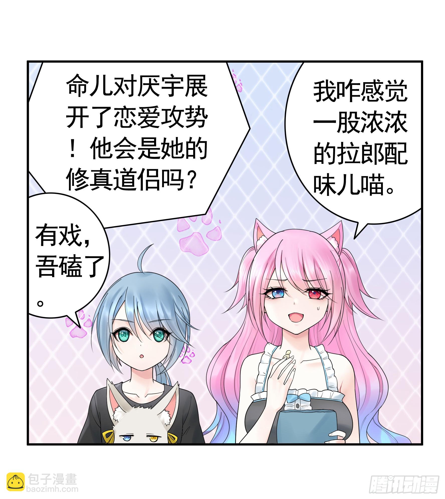 純情魅魔屑劍仙 - 貴圈超亂的戀綜(1/2) - 5