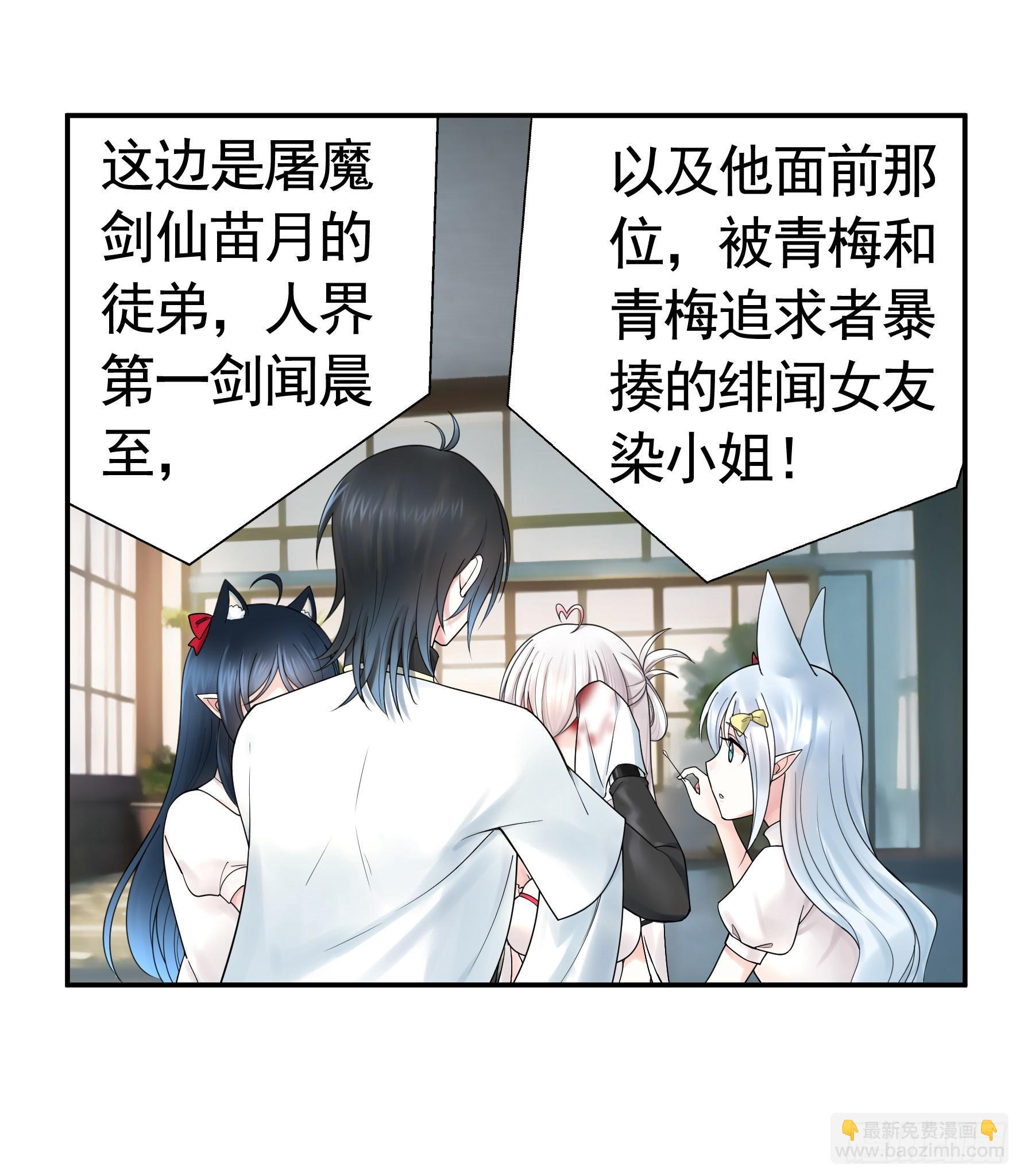 純情魅魔屑劍仙 - 貴圈超亂的戀綜(1/2) - 7