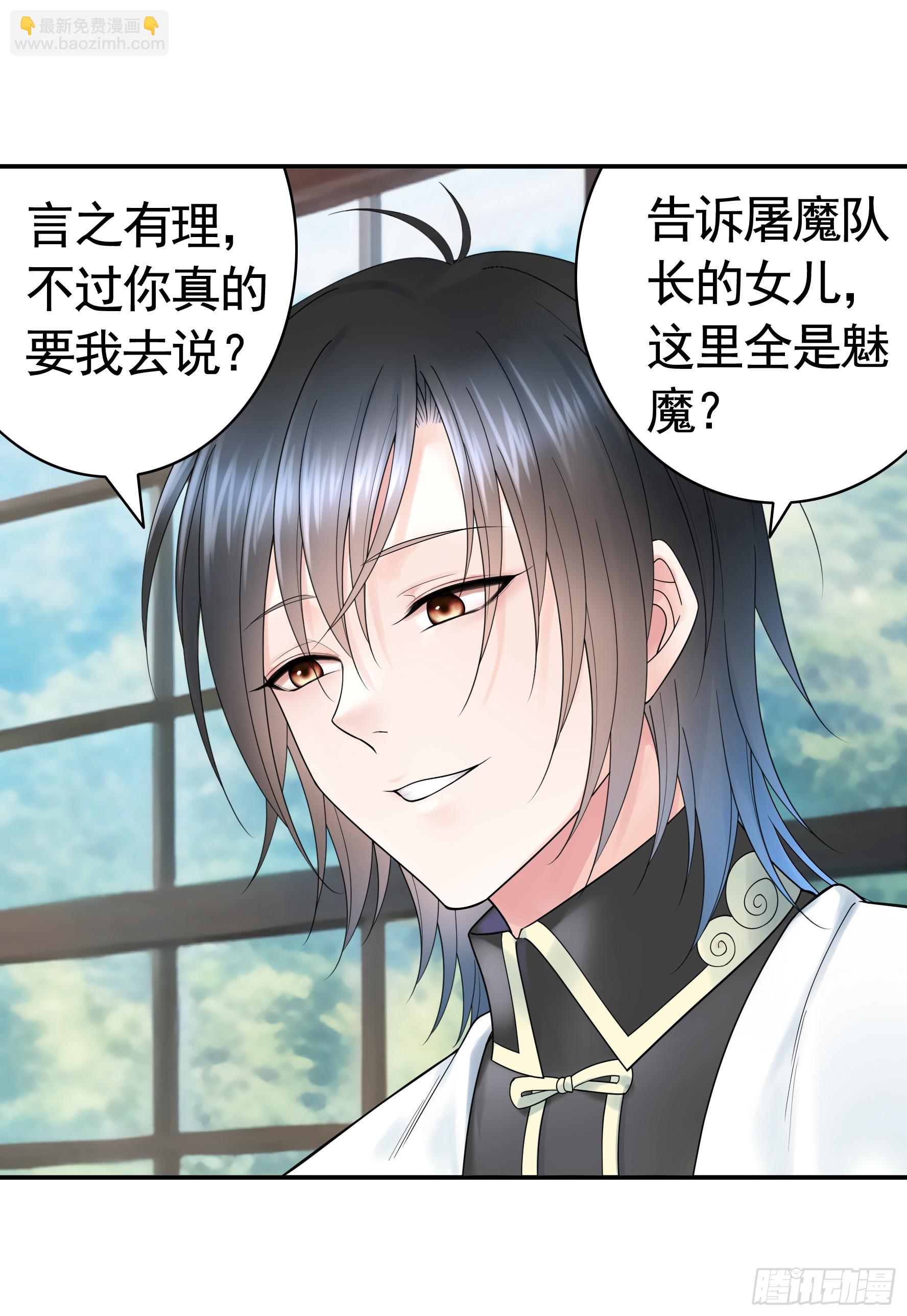 純情魅魔屑劍仙 - 貴圈超亂的戀綜(1/2) - 8