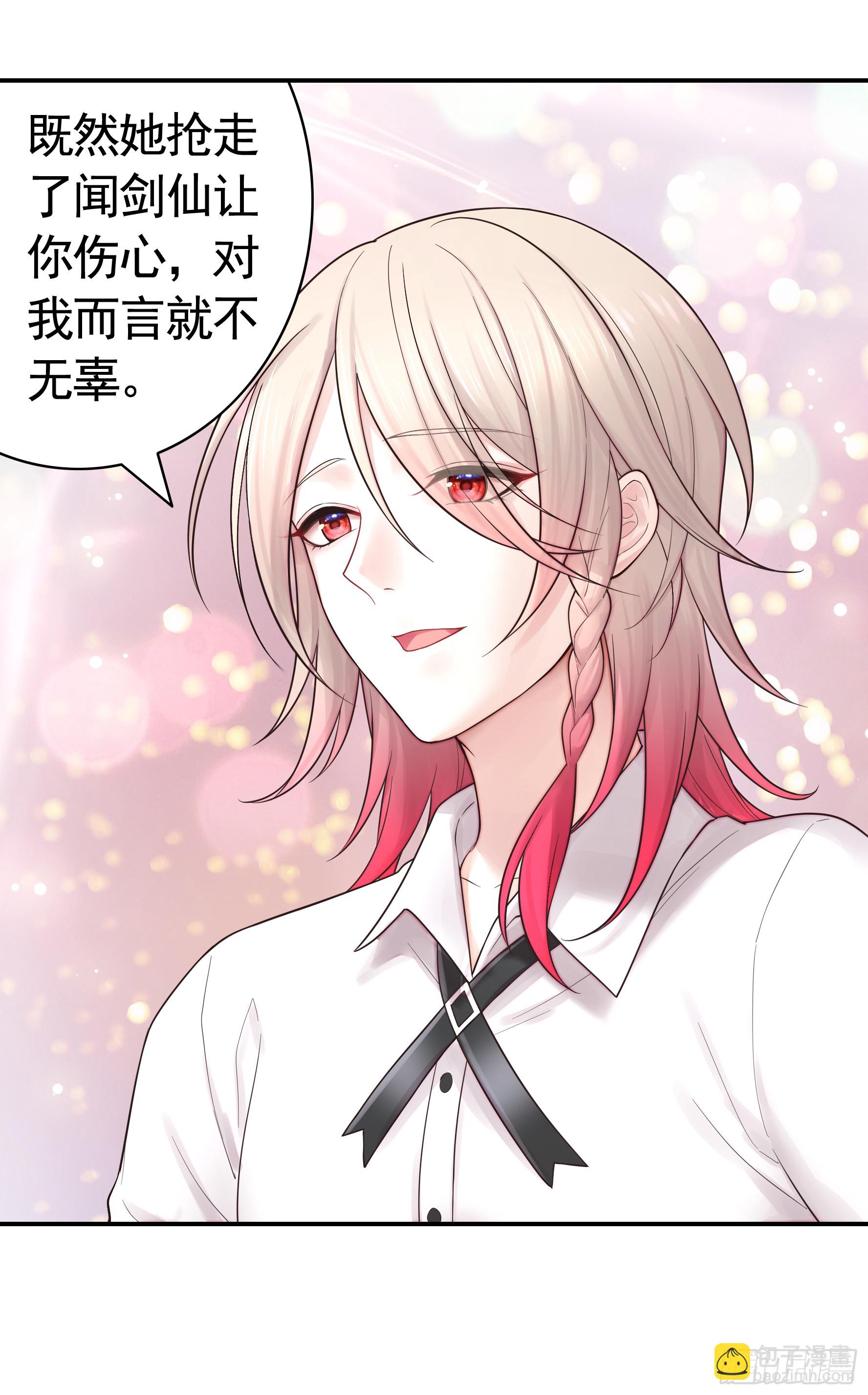 純情魅魔屑劍仙 - 貴圈超亂的戀綜(1/2) - 6